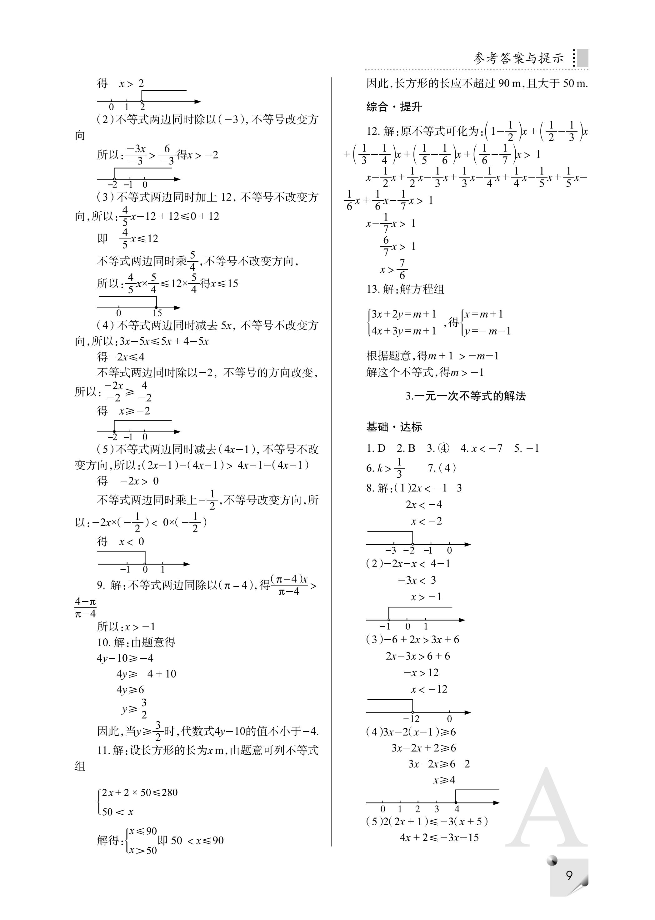 2019年课堂练习册七年级数学下册F版 第36页