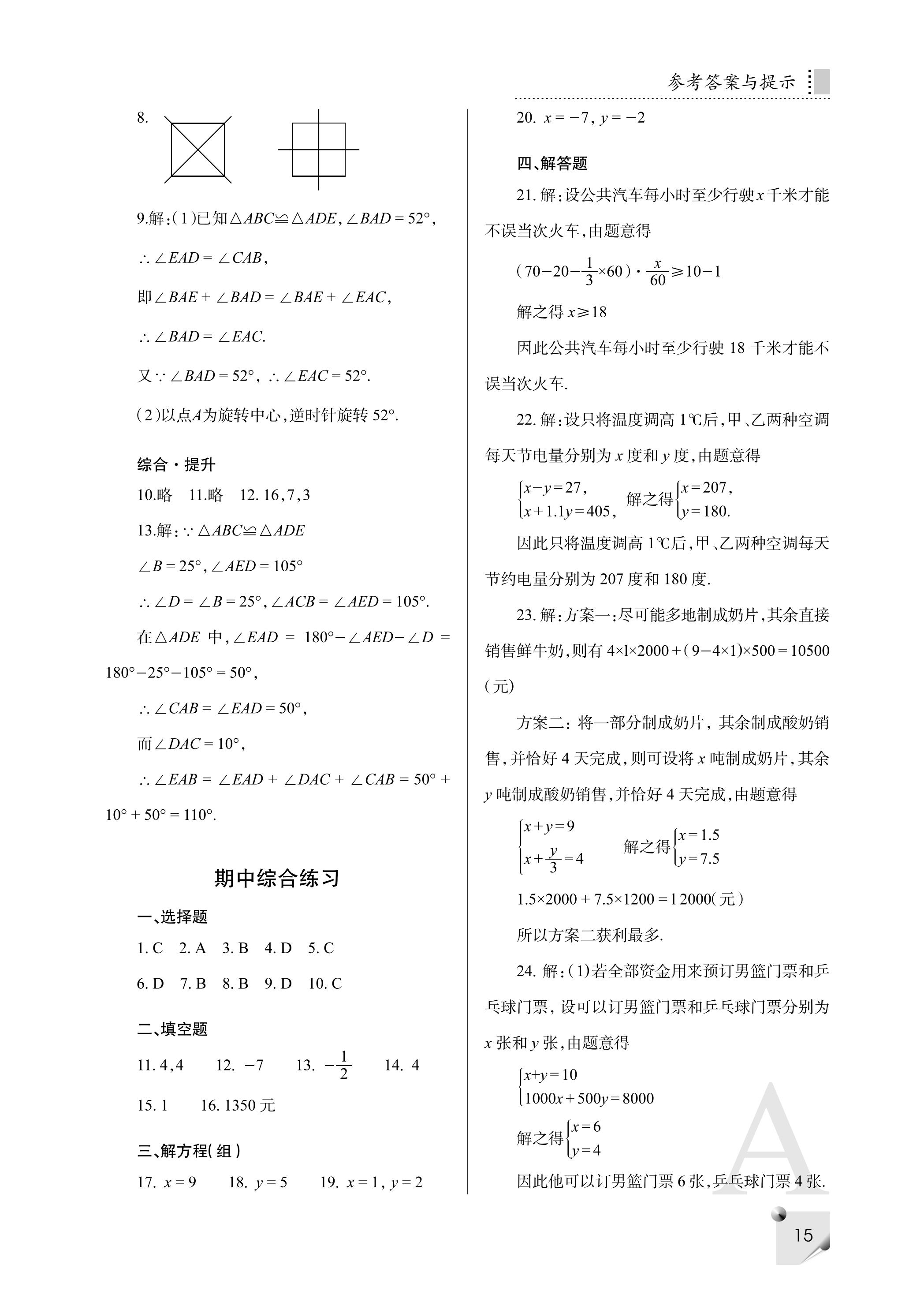 2019年课堂练习册七年级数学下册F版 第36页