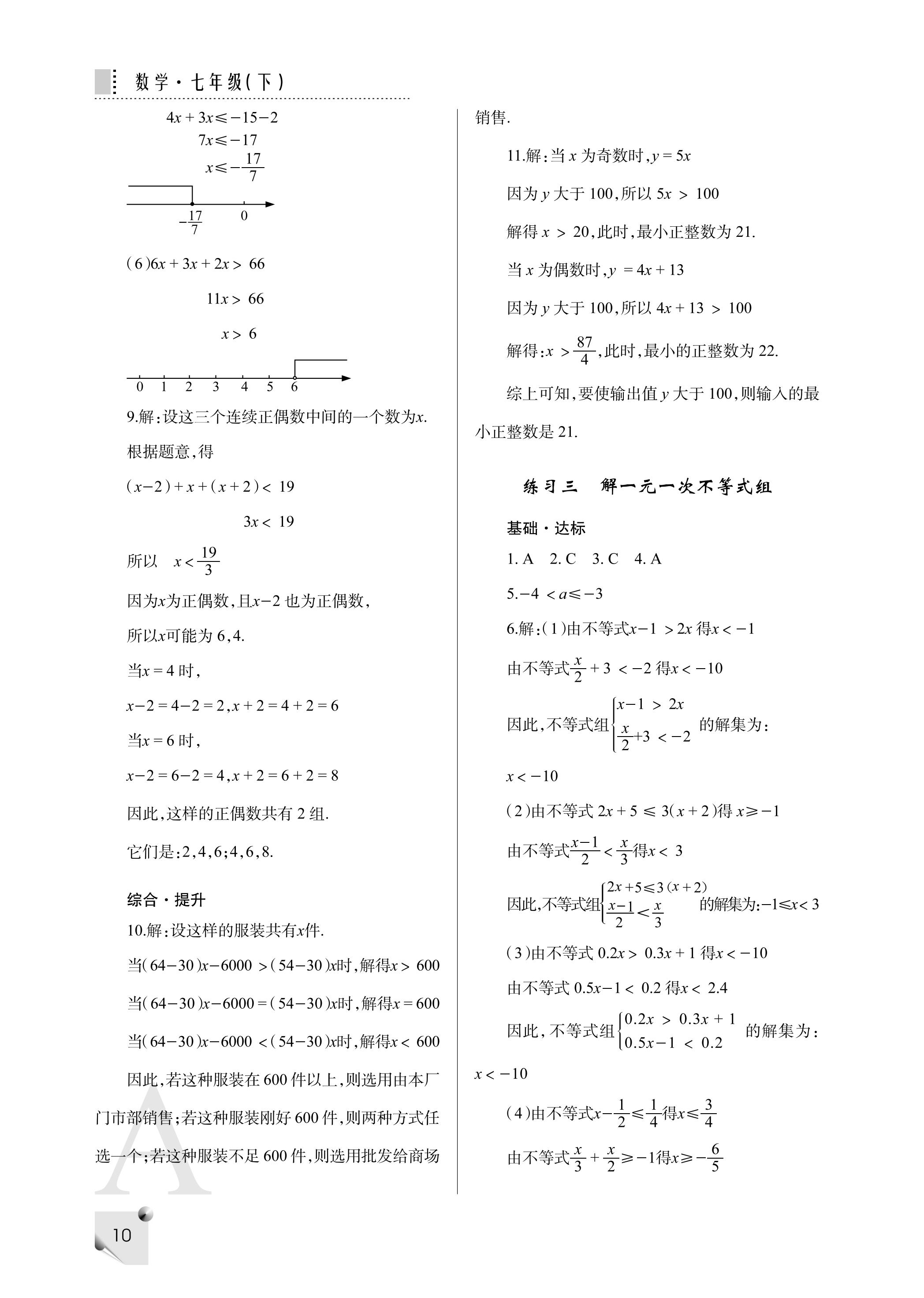 2019年课堂练习册七年级数学下册F版 第36页