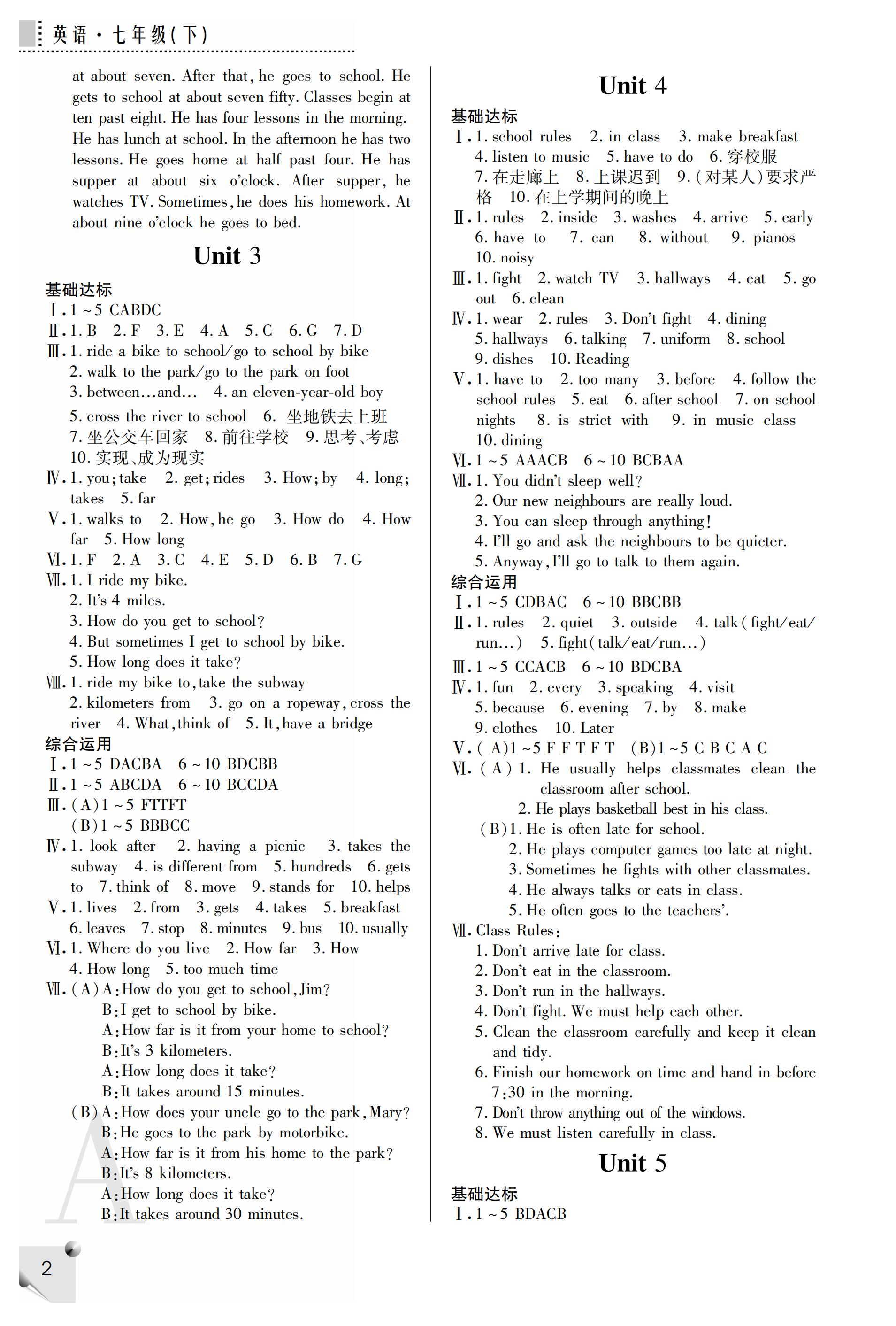 2019年課堂練習(xí)冊七年級英語下冊A版 第52頁