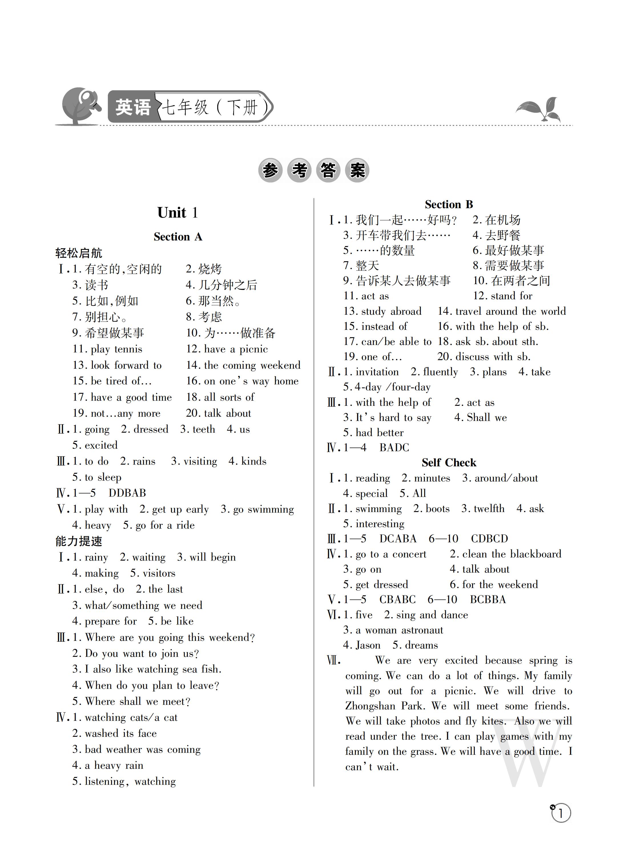 2019年課堂練習(xí)冊七年級英語下冊W版 第36頁