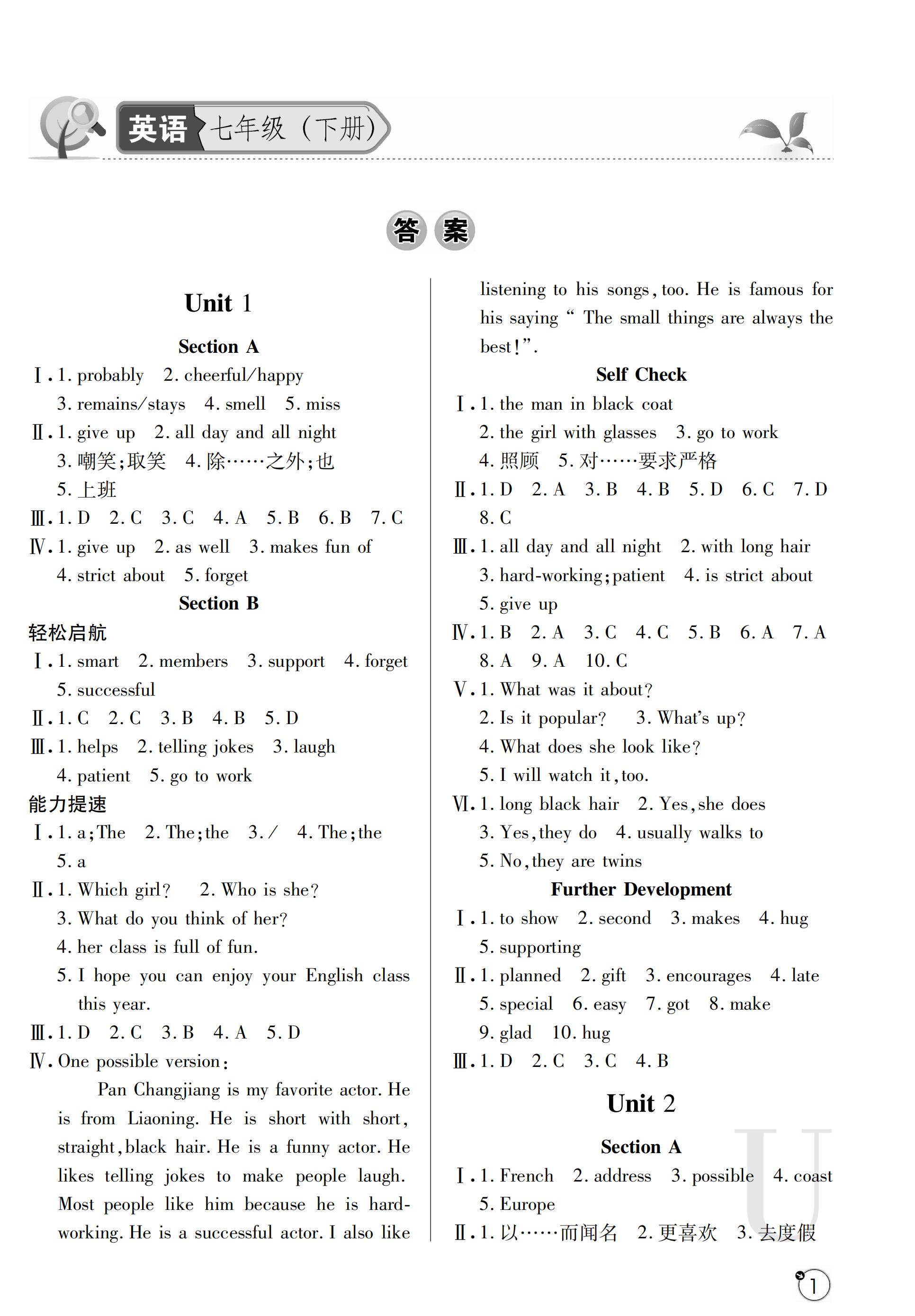 2019年课堂练习册七年级英语下册U版 第52页