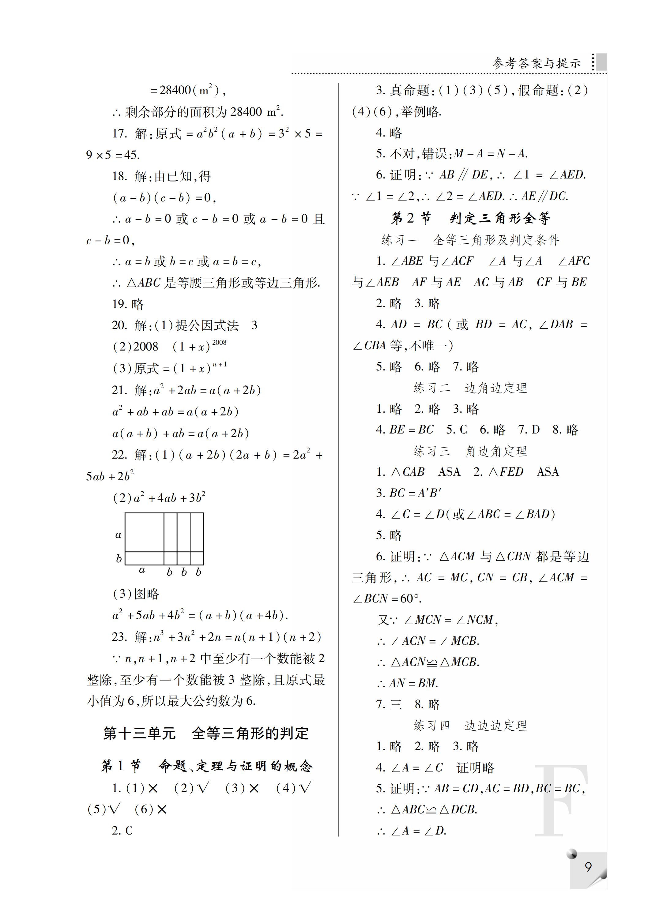 2019年课堂练习册八年级数学上册F版 第36页