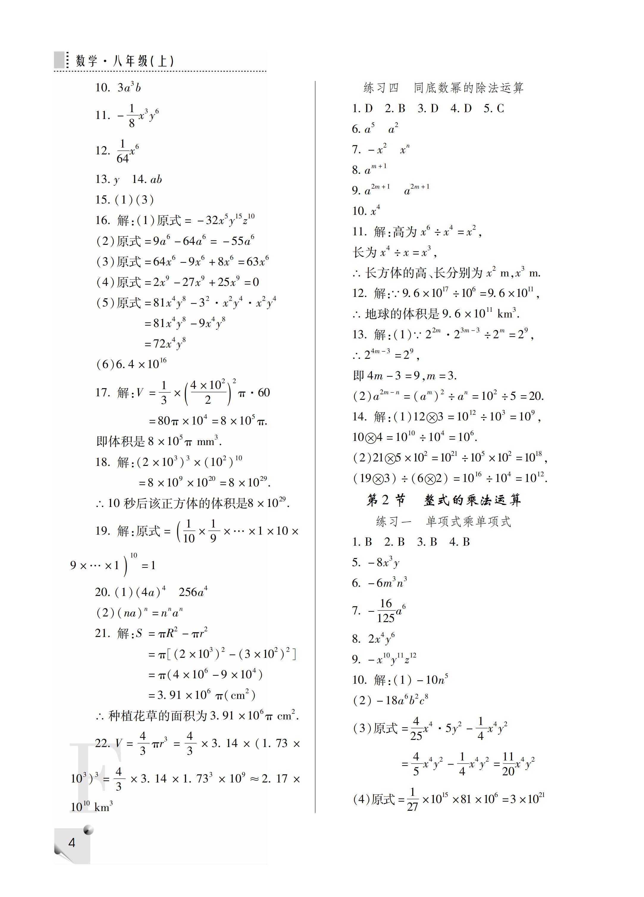 2019年课堂练习册八年级数学上册F版 第36页