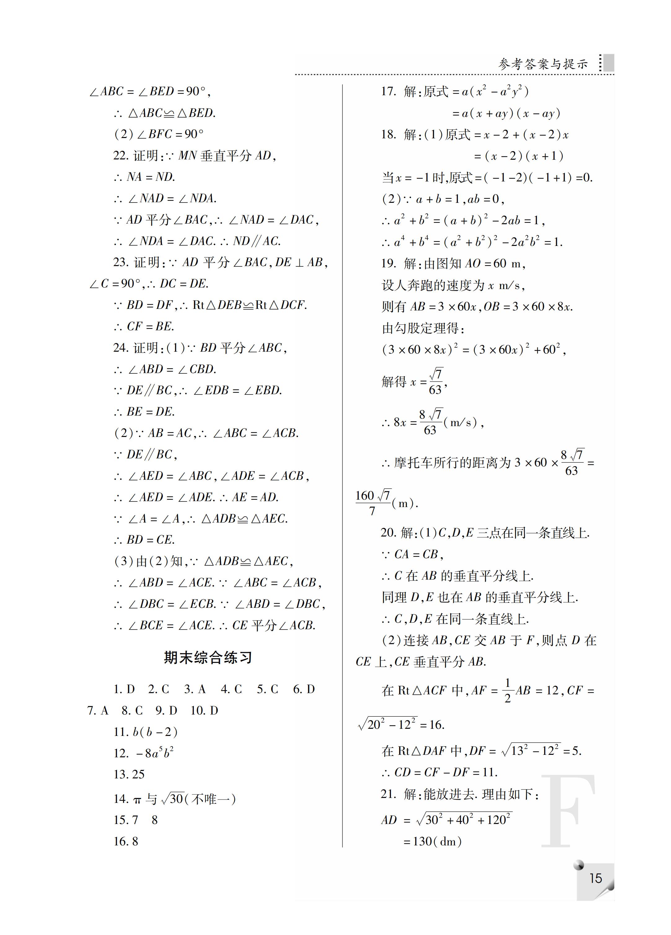 2019年课堂练习册八年级数学上册F版 第36页