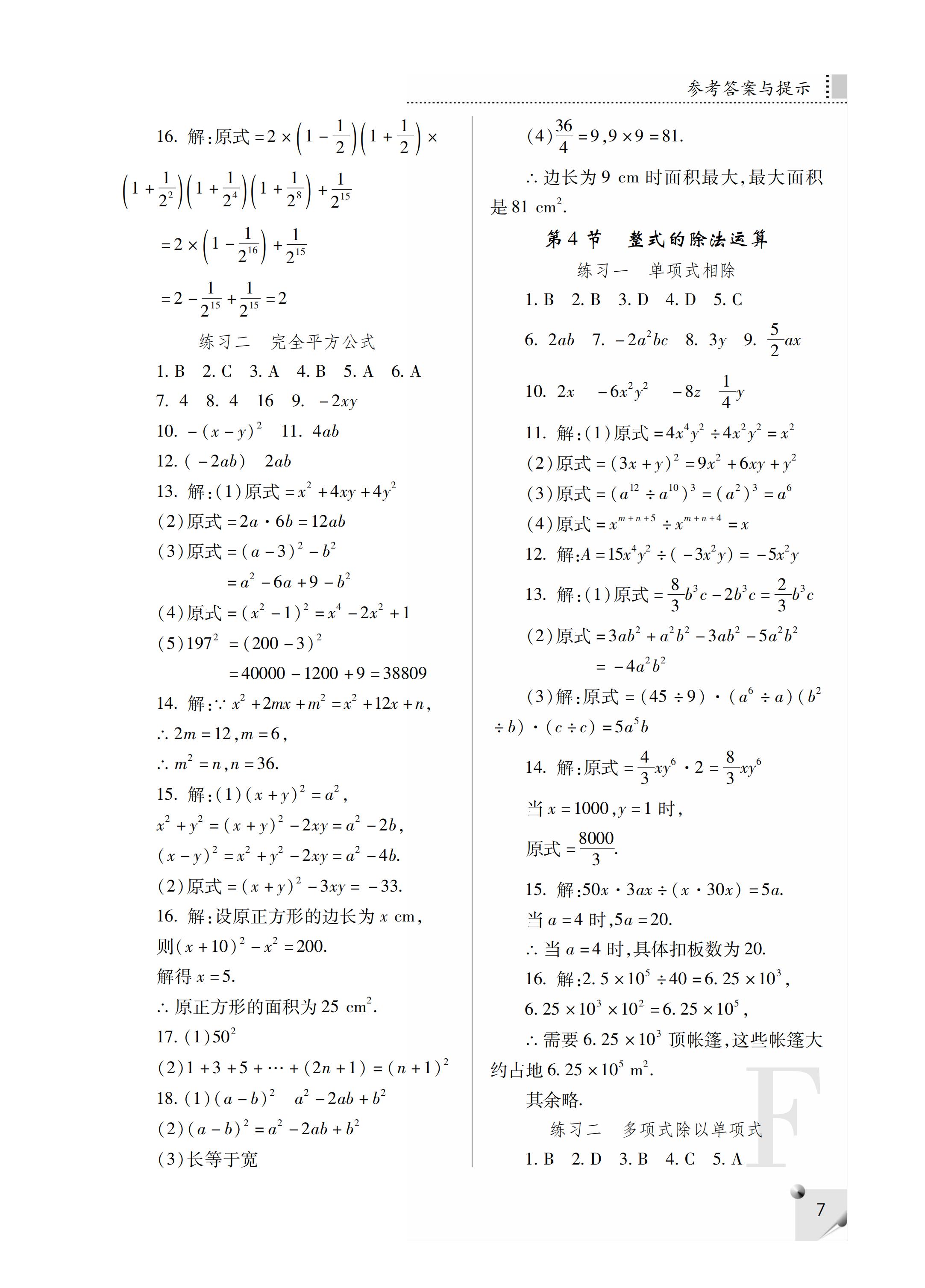 2019年課堂練習(xí)冊八年級數(shù)學(xué)上冊F版 第36頁