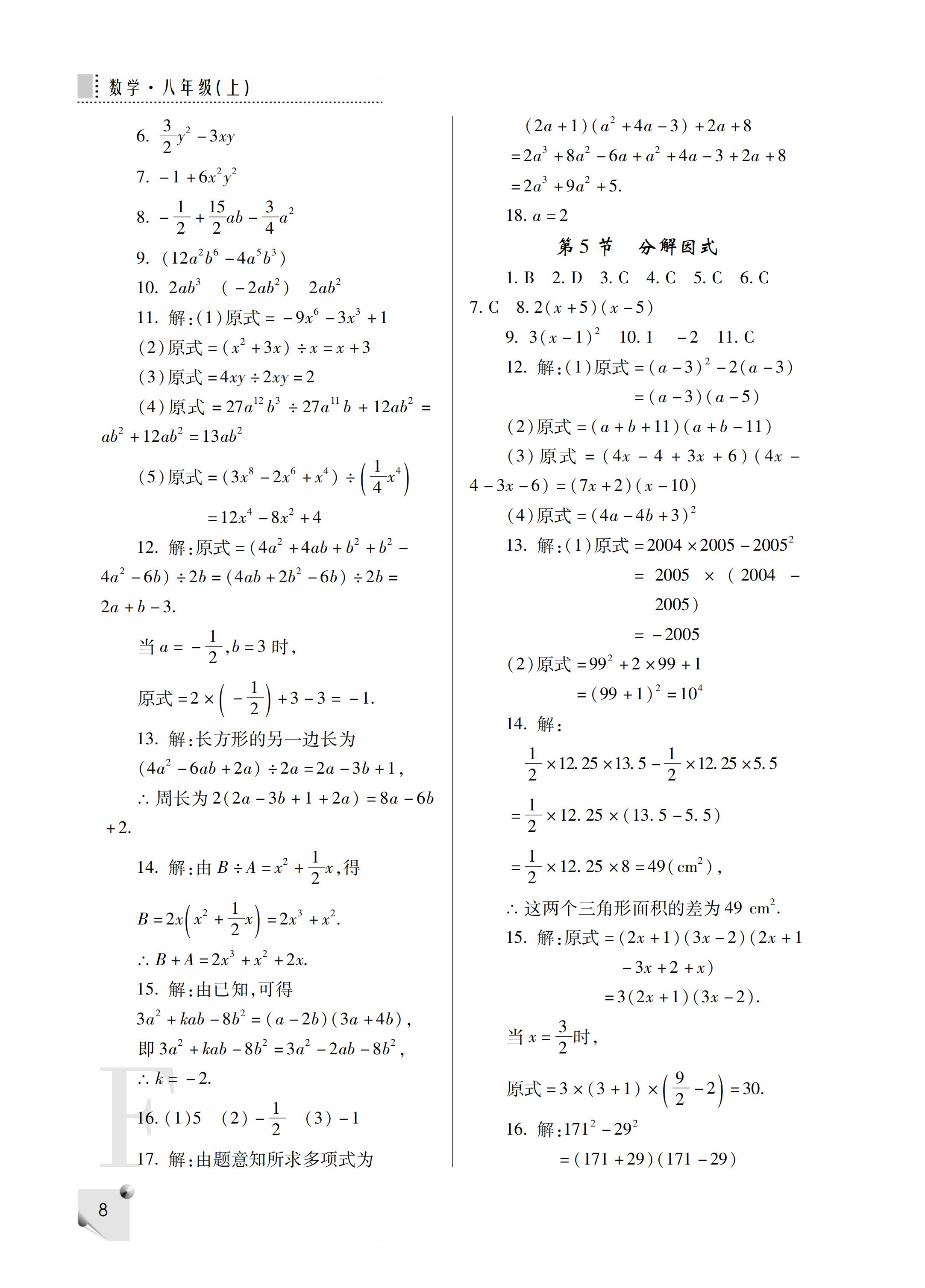 2019年課堂練習(xí)冊(cè)八年級(jí)數(shù)學(xué)上冊(cè)F版 第36頁(yè)