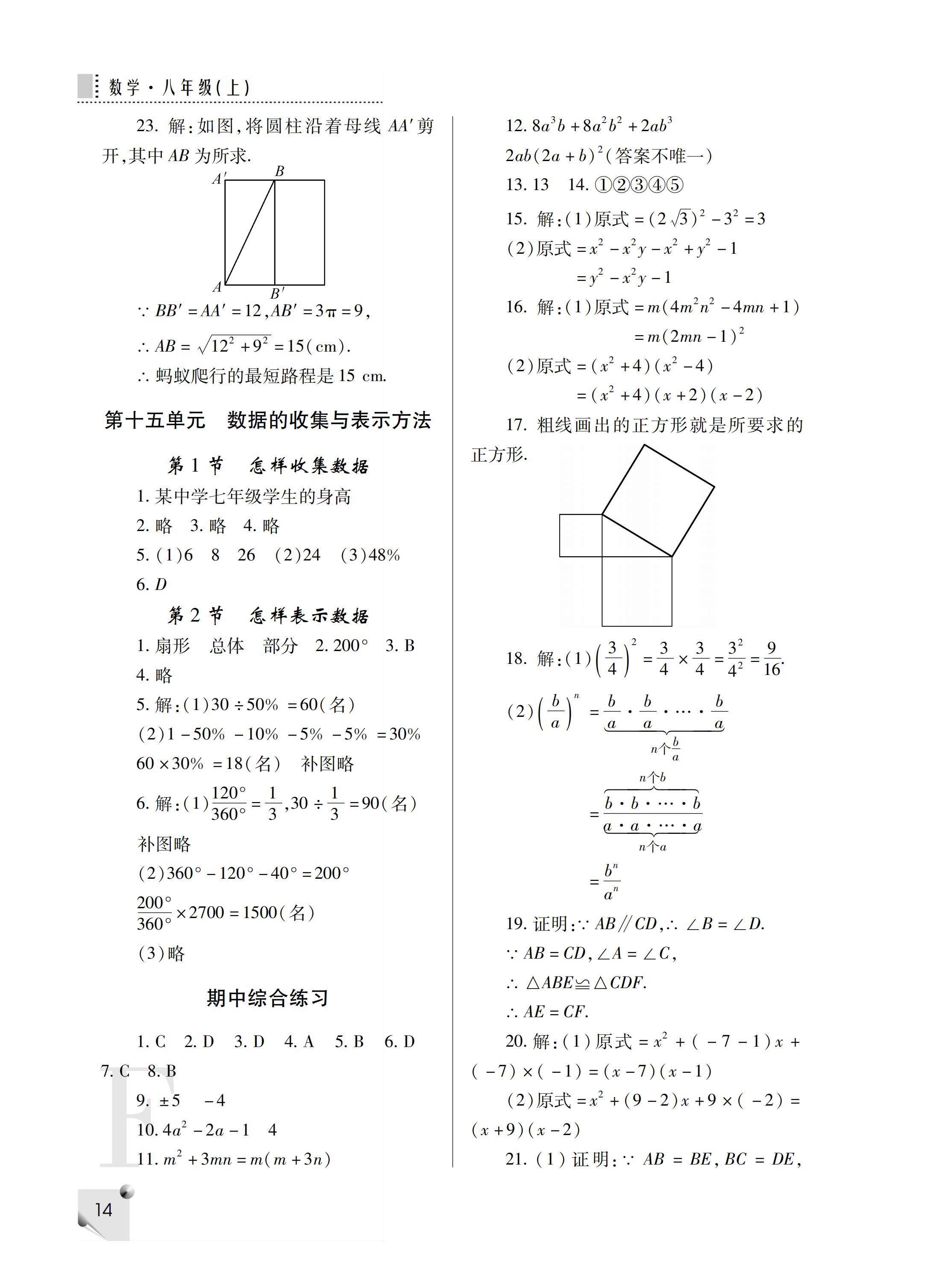 2019年課堂練習(xí)冊八年級數(shù)學(xué)上冊F版 第36頁