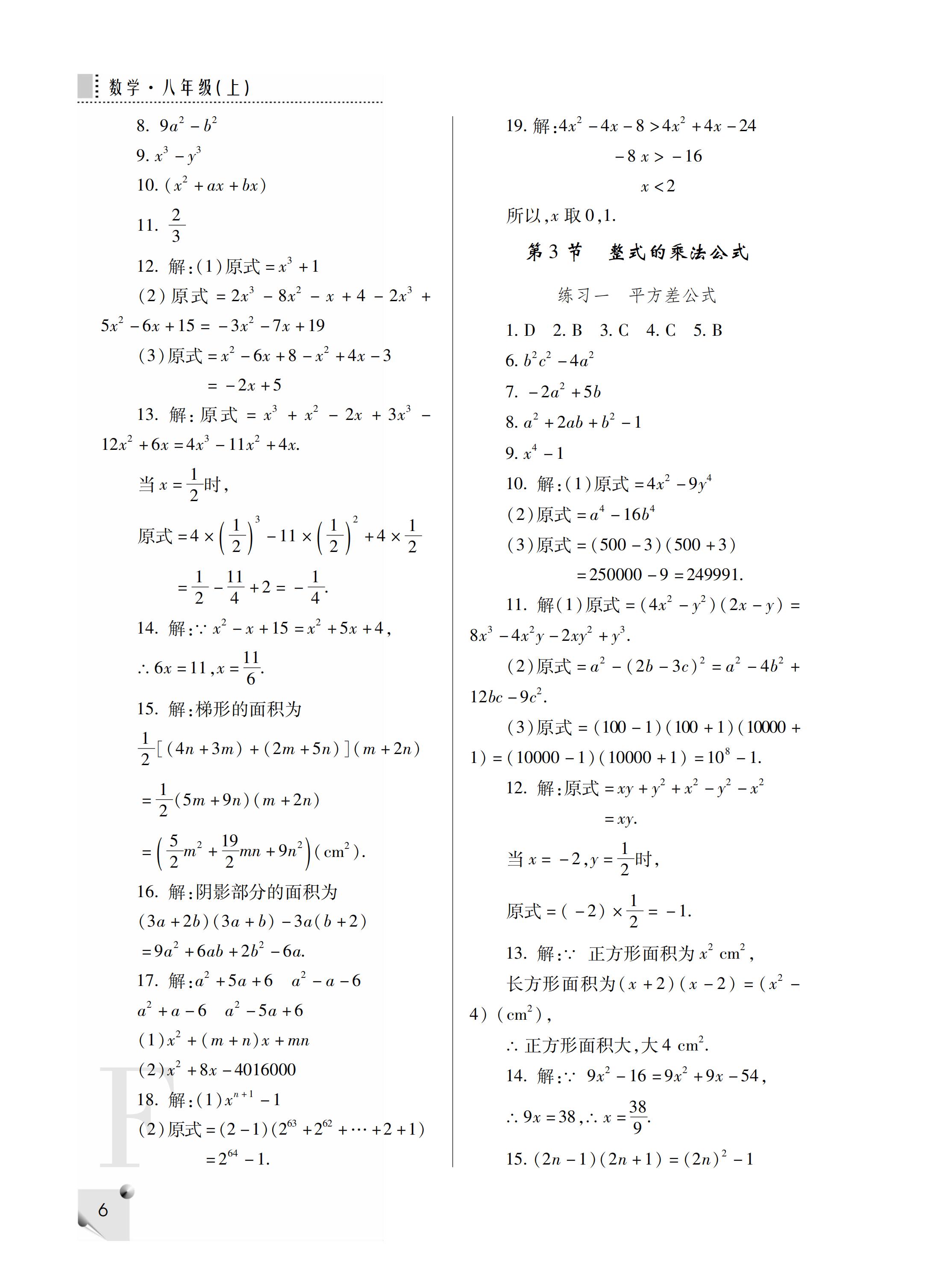 2019年課堂練習(xí)冊八年級數(shù)學(xué)上冊F版 第36頁