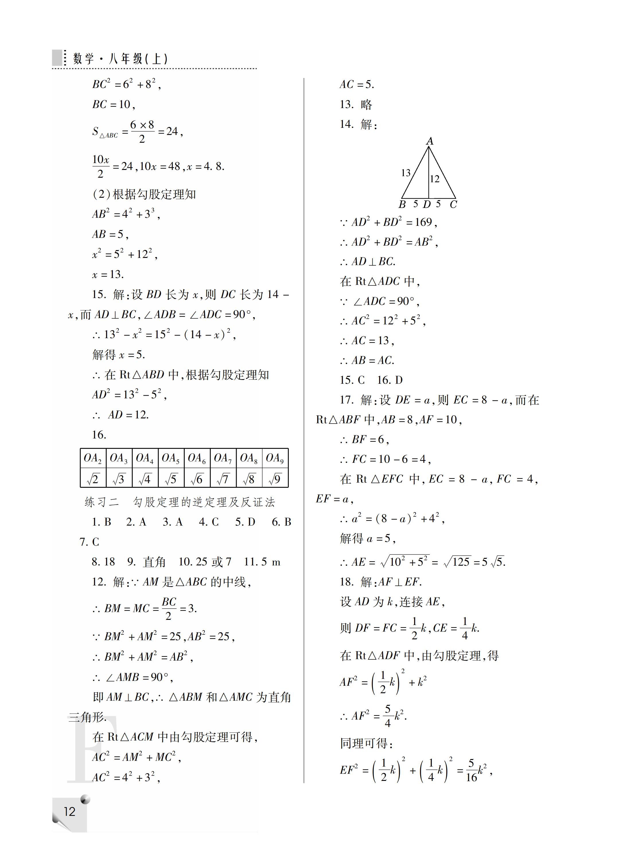 2019年課堂練習(xí)冊八年級數(shù)學(xué)上冊F版 第36頁