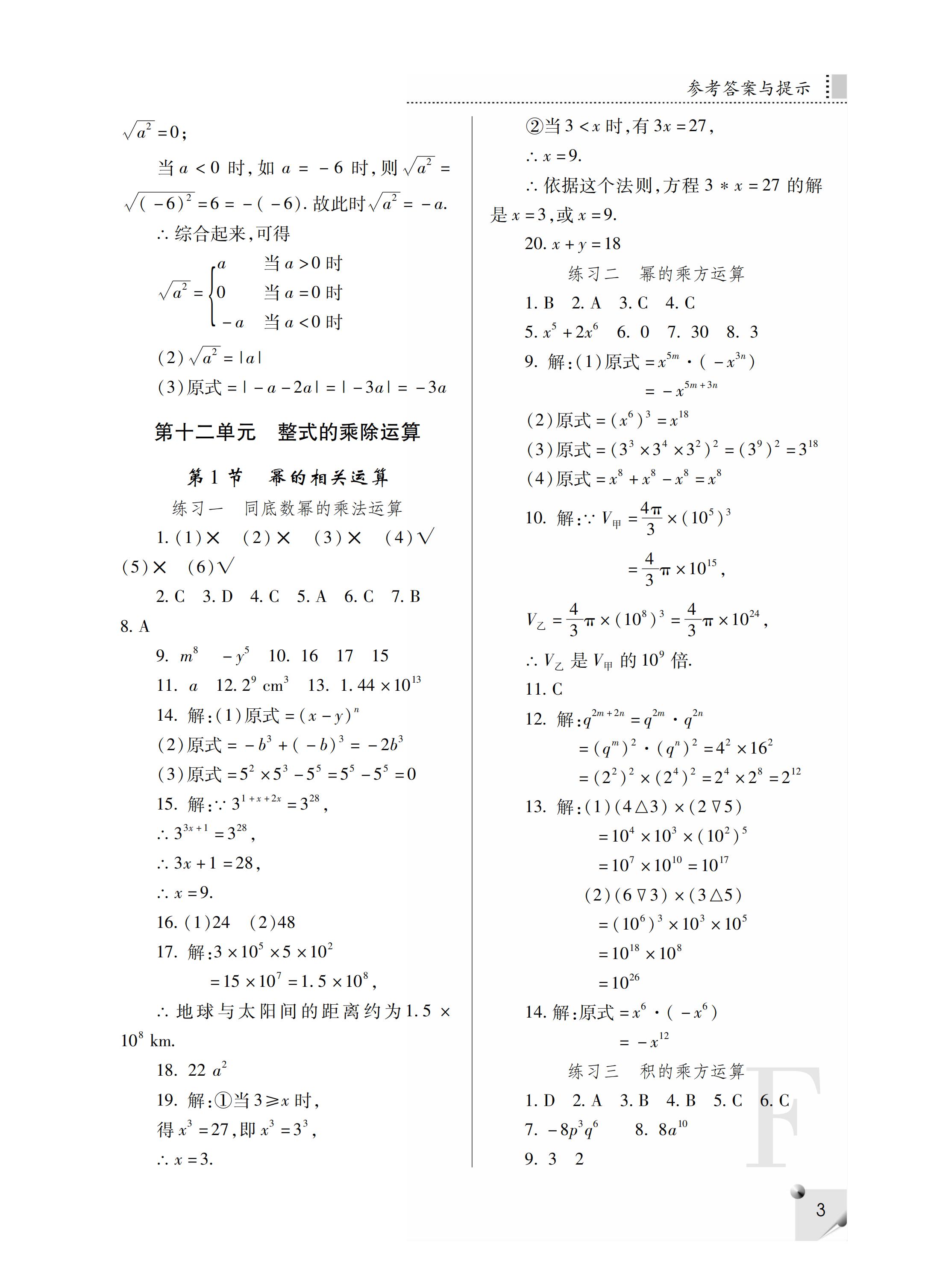 2019年課堂練習(xí)冊(cè)八年級(jí)數(shù)學(xué)上冊(cè)F版 第36頁