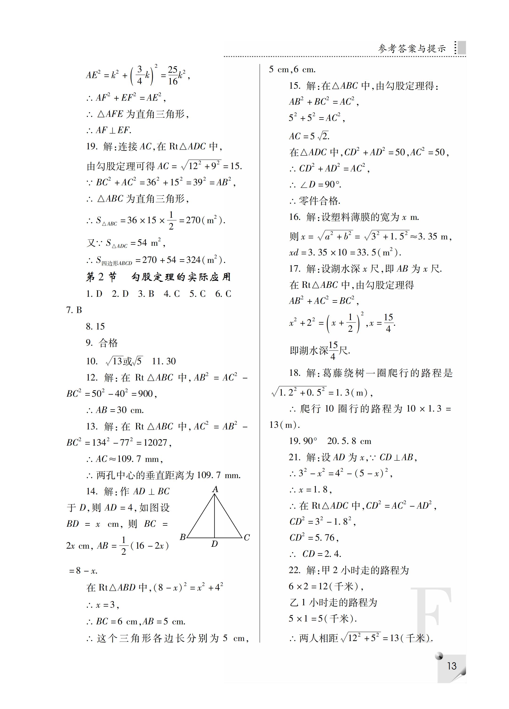 2019年課堂練習(xí)冊八年級數(shù)學(xué)上冊F版 第36頁