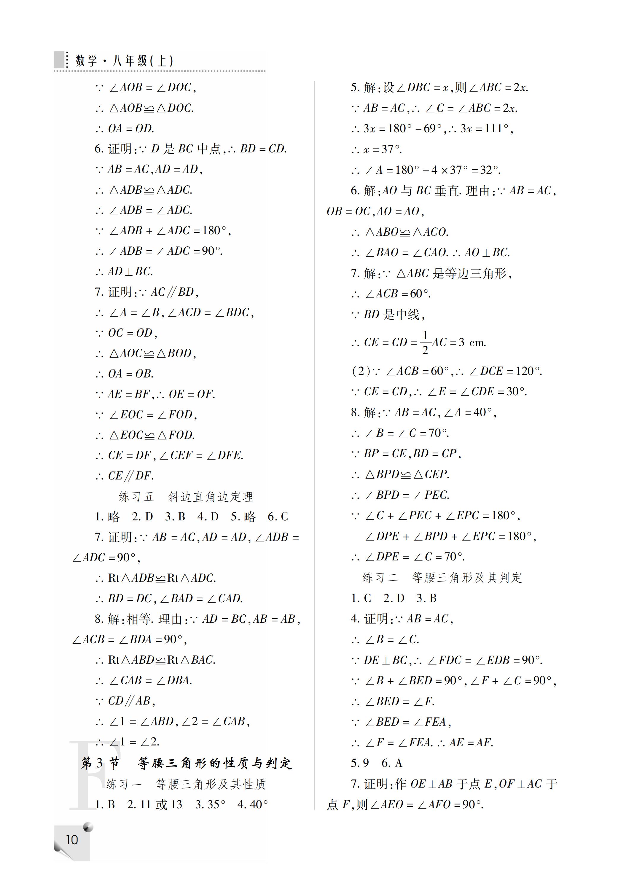 2019年課堂練習(xí)冊(cè)八年級(jí)數(shù)學(xué)上冊(cè)F版 第36頁(yè)