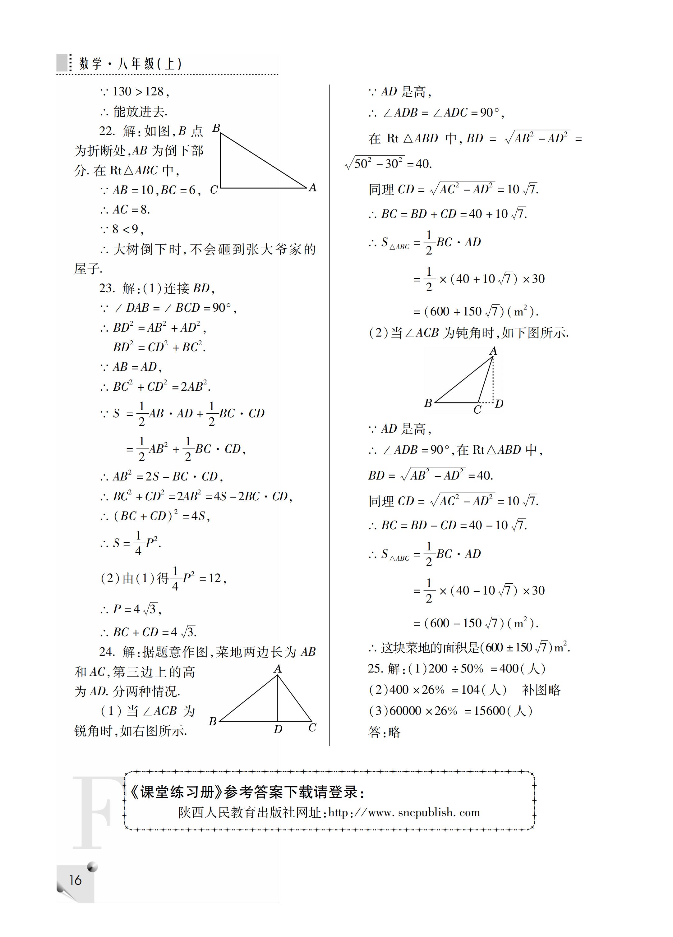 2019年課堂練習(xí)冊(cè)八年級(jí)數(shù)學(xué)上冊(cè)F版 第36頁