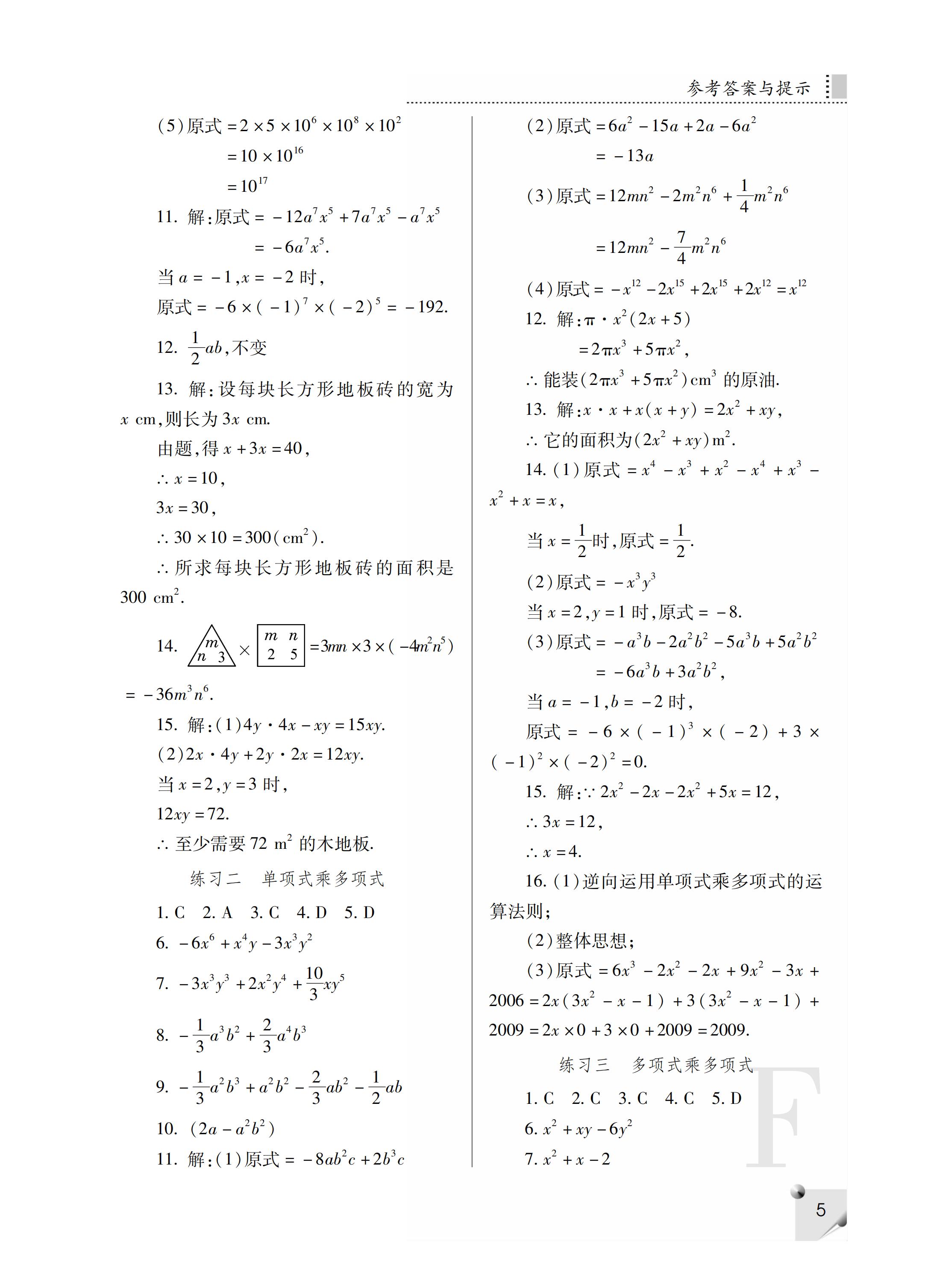 2019年課堂練習(xí)冊(cè)八年級(jí)數(shù)學(xué)上冊(cè)F版 第36頁(yè)