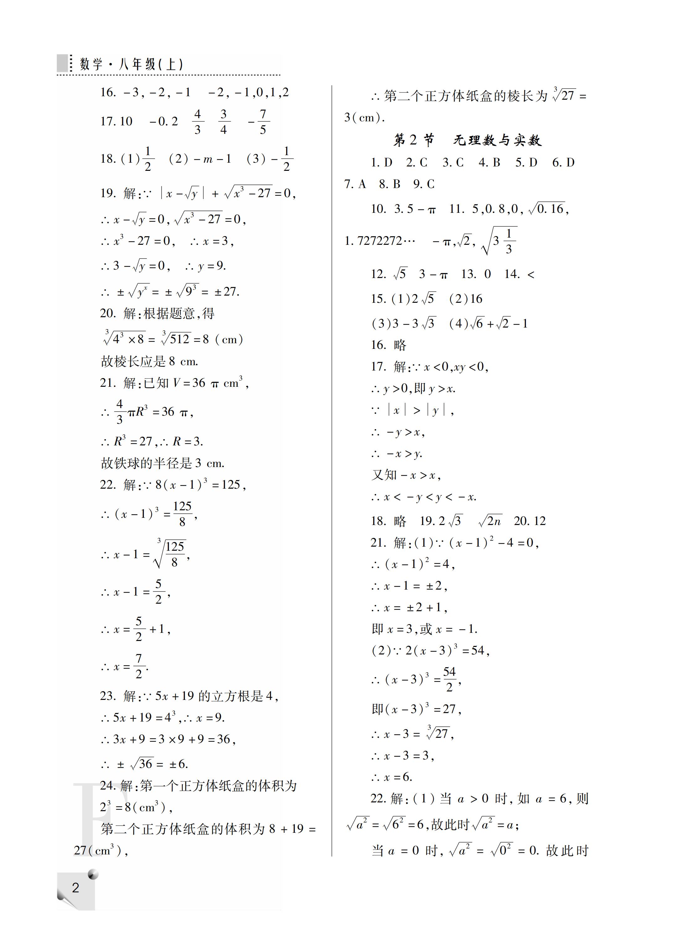 2019年課堂練習(xí)冊八年級數(shù)學(xué)上冊F版 第36頁