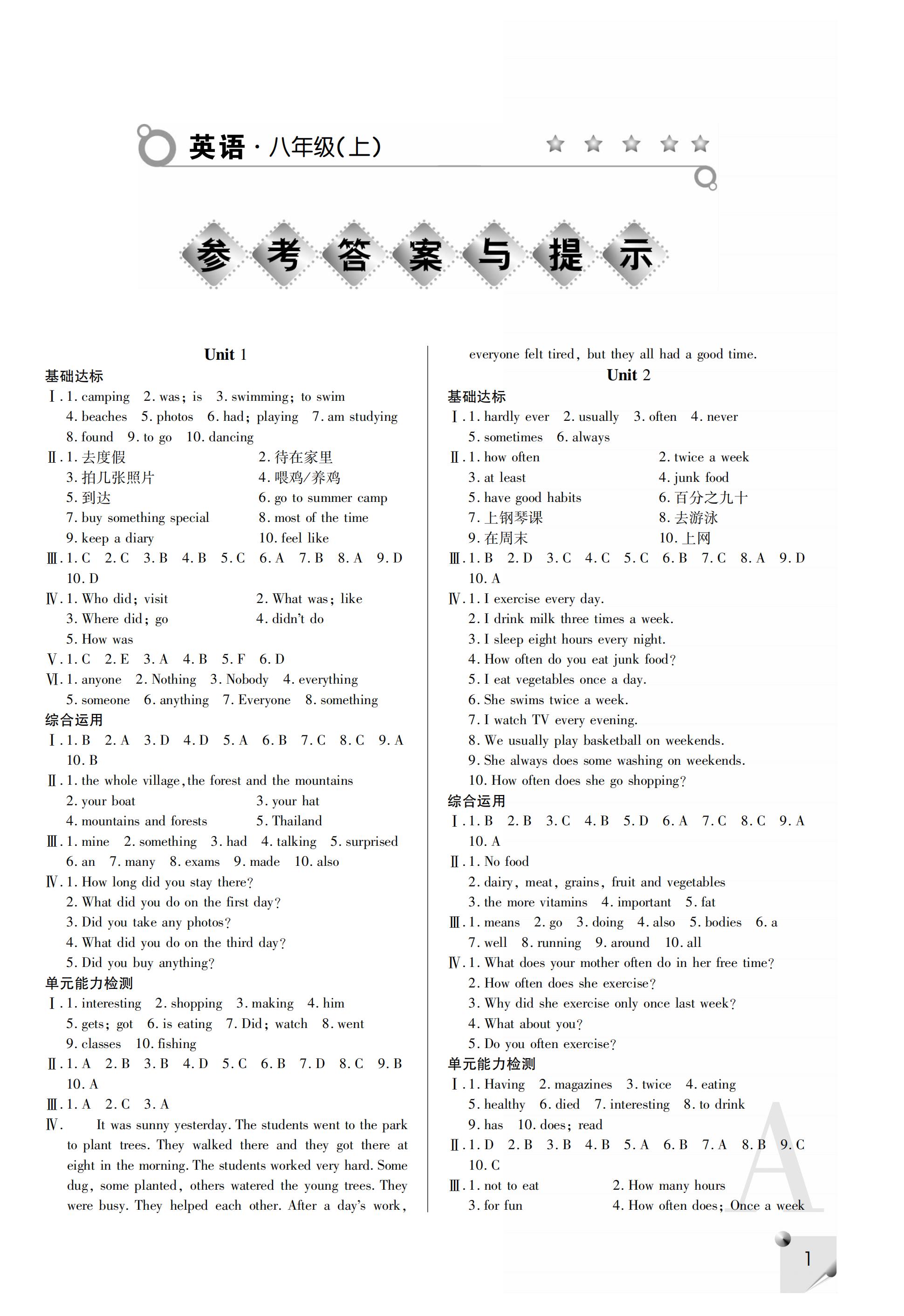 2019年課堂練習冊八年級英語上冊A版 第36頁