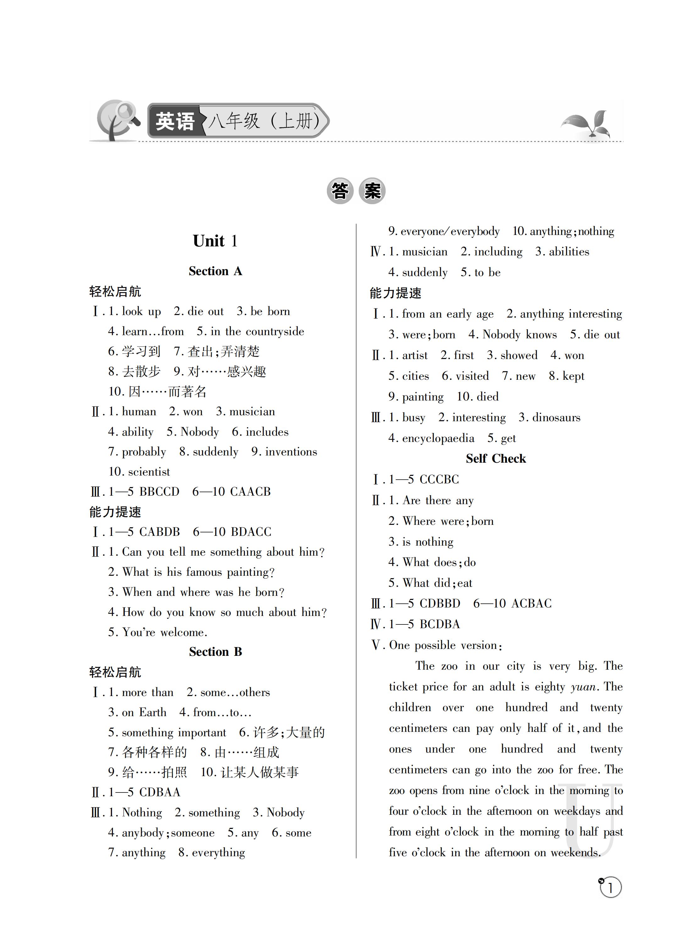 2019年課堂練習(xí)冊(cè)八年級(jí)英語(yǔ)上冊(cè)U版 ??? 第36頁(yè)