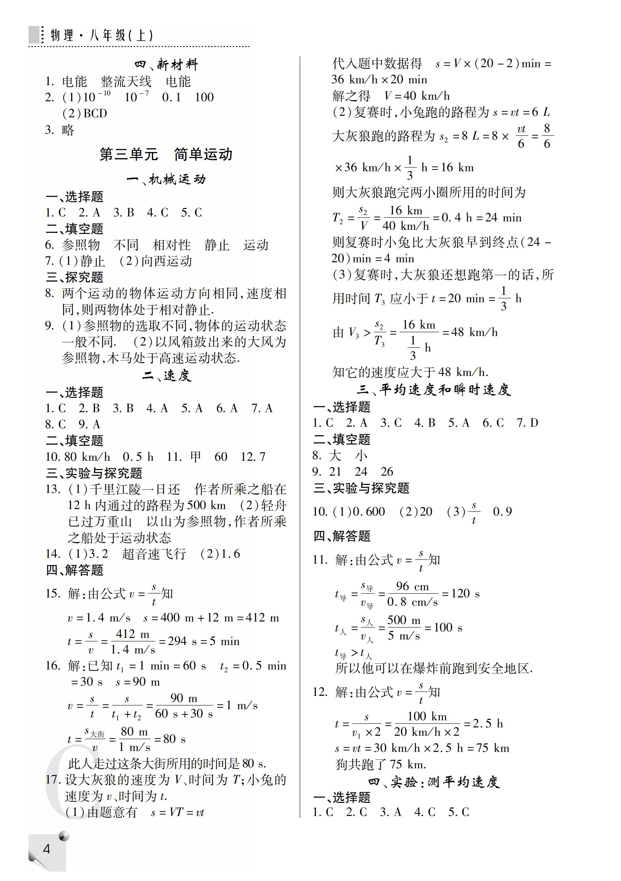 2019年課堂練習冊八年級物理上冊C版 第52頁