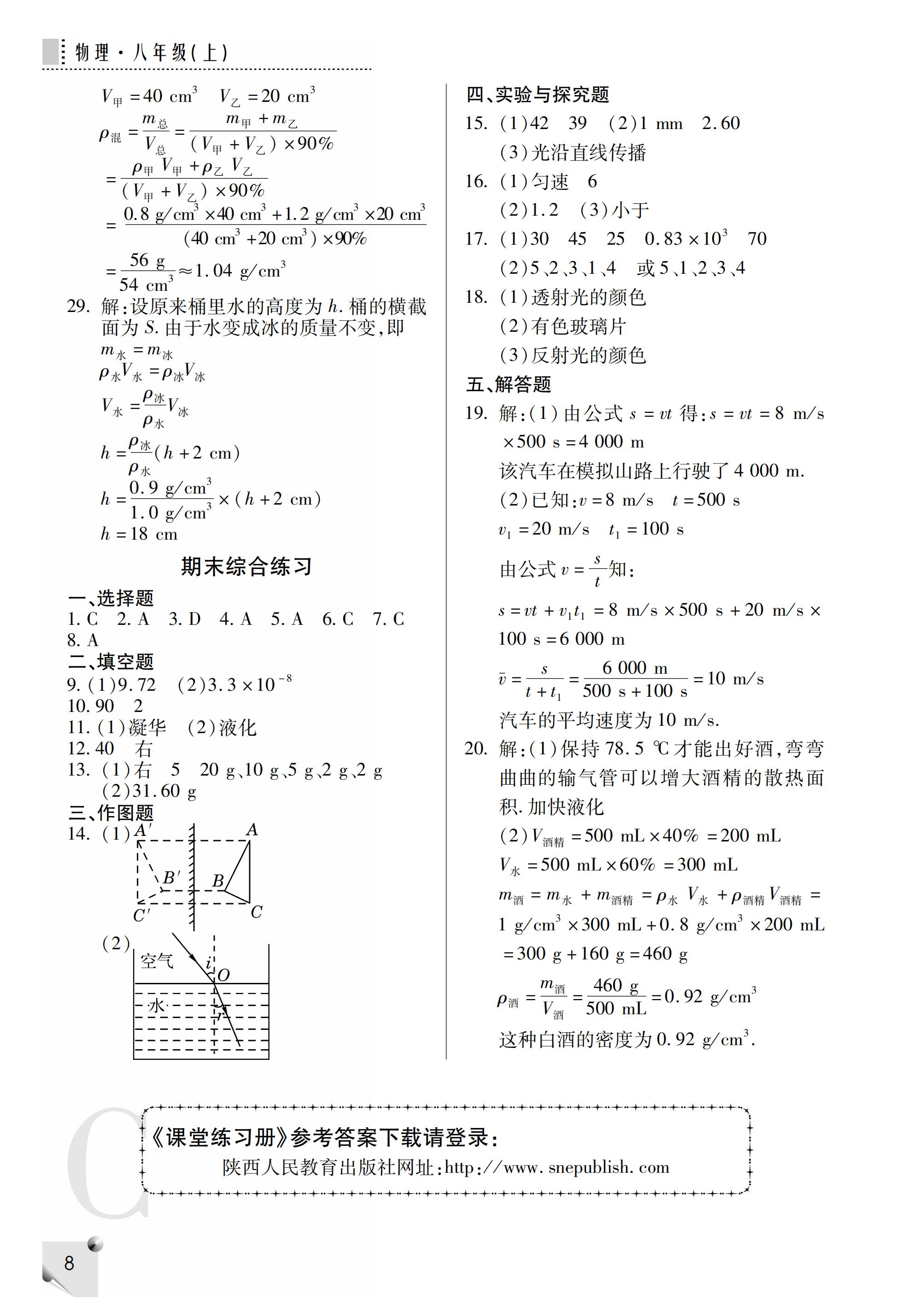 2019年課堂練習冊八年級物理上冊C版 第52頁