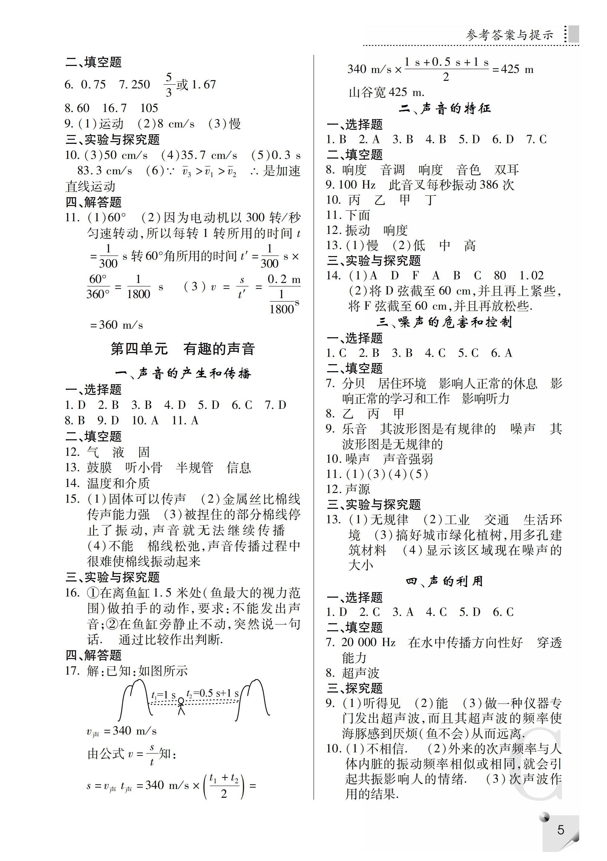 2019年課堂練習冊八年級物理上冊C版 第36頁