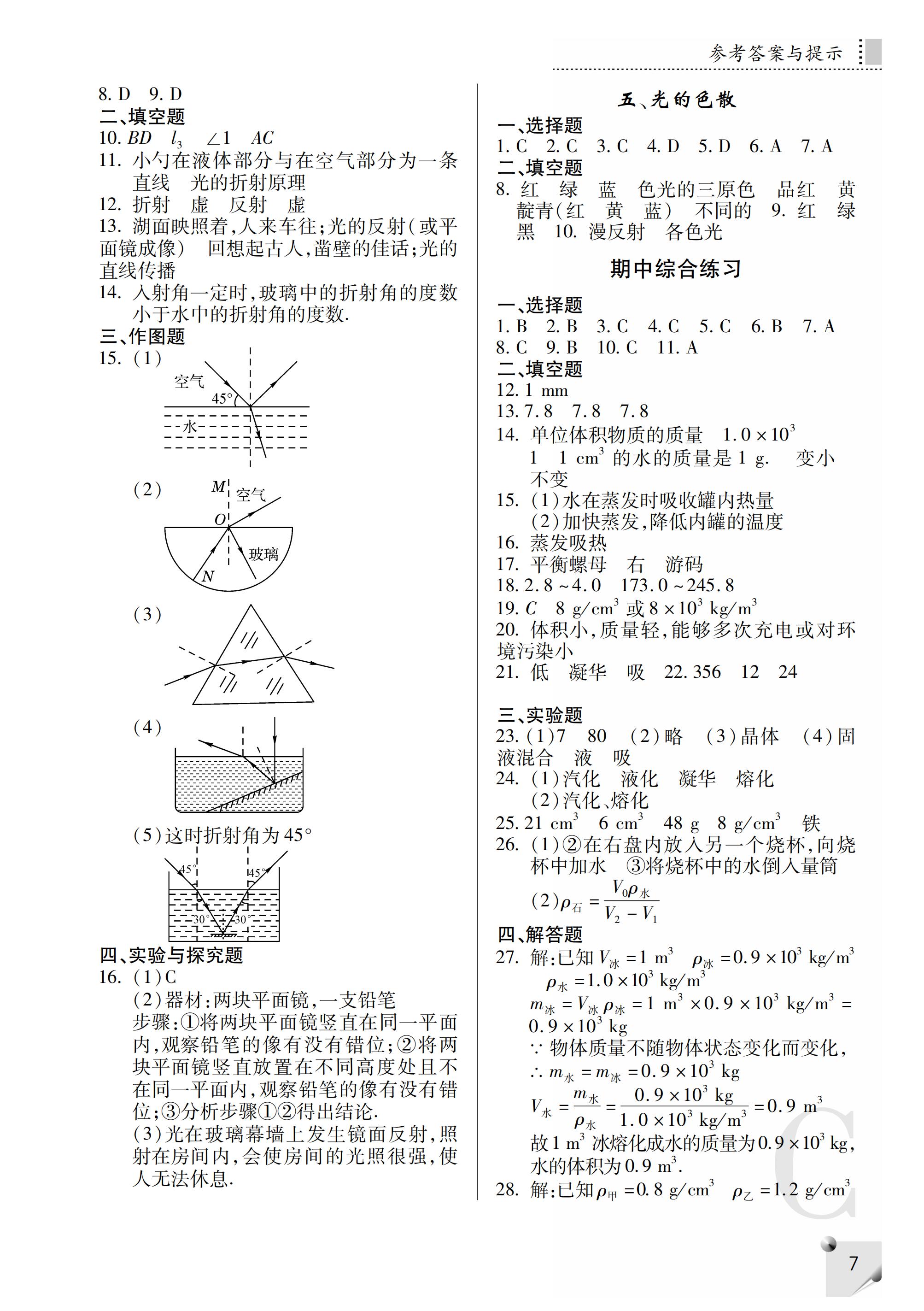 2019年課堂練習(xí)冊(cè)八年級(jí)物理上冊(cè)C版 第36頁(yè)