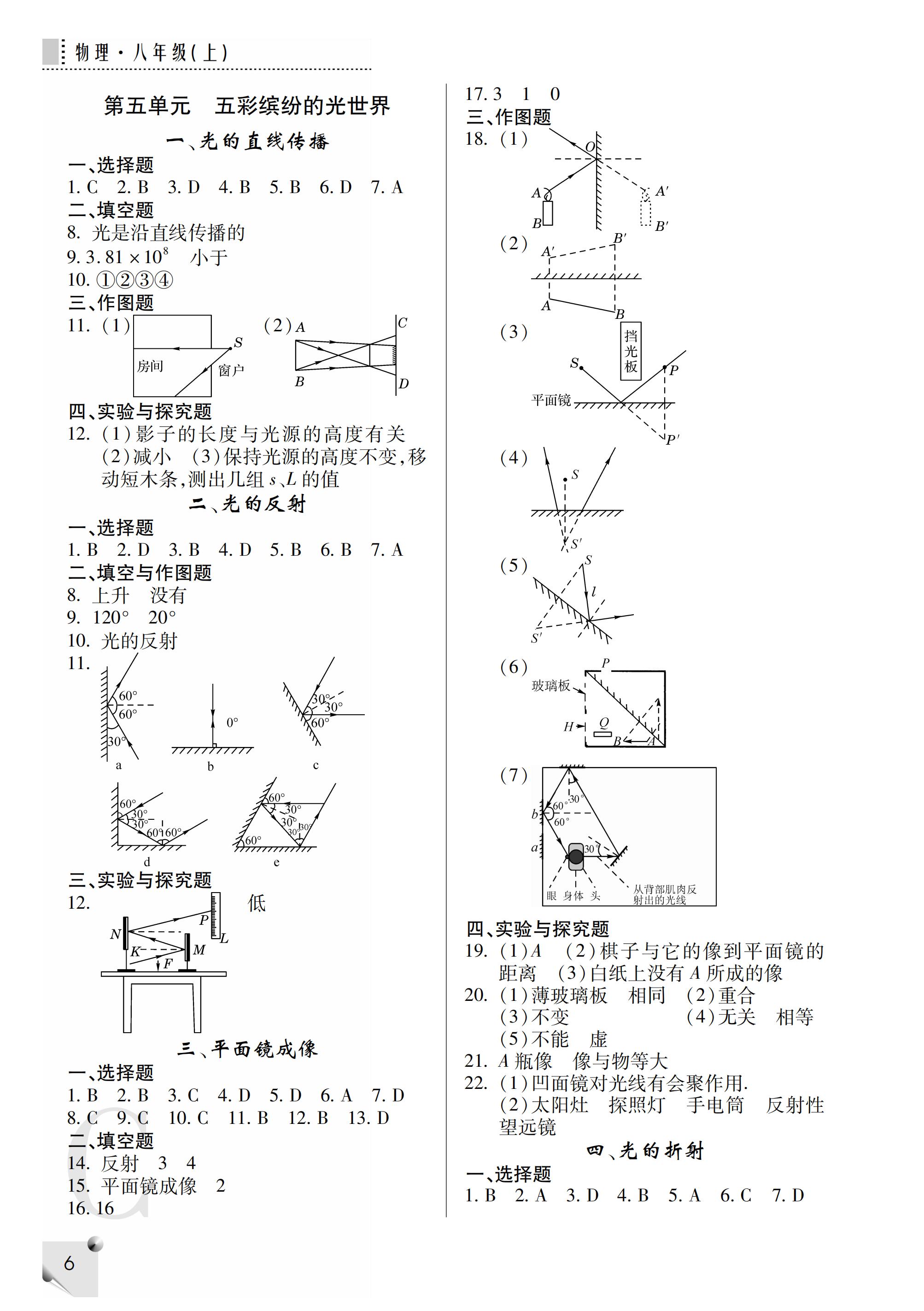 2019年課堂練習(xí)冊(cè)八年級(jí)物理上冊(cè)C版 第52頁(yè)