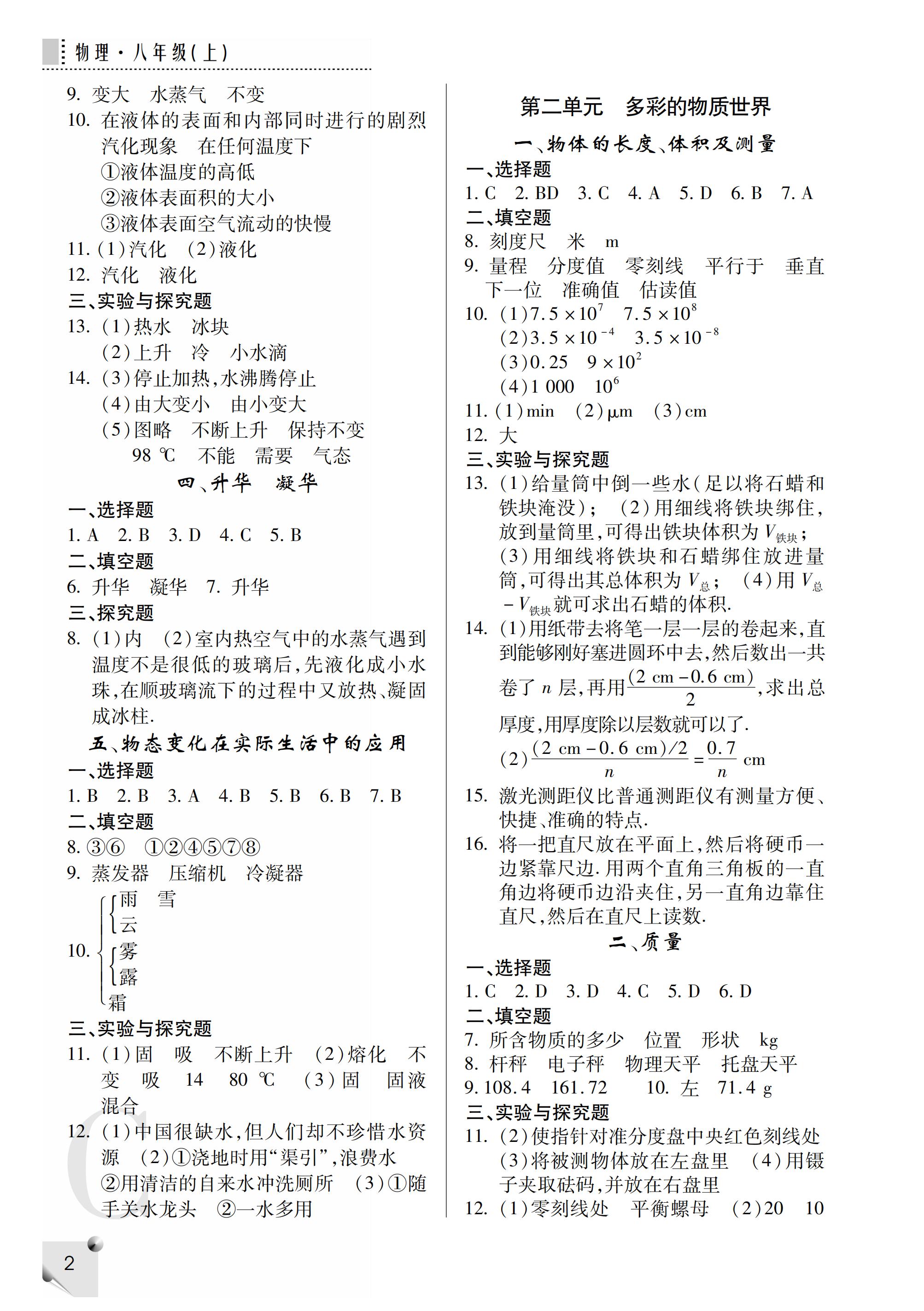 2019年課堂練習(xí)冊(cè)八年級(jí)物理上冊(cè)C版 第36頁(yè)