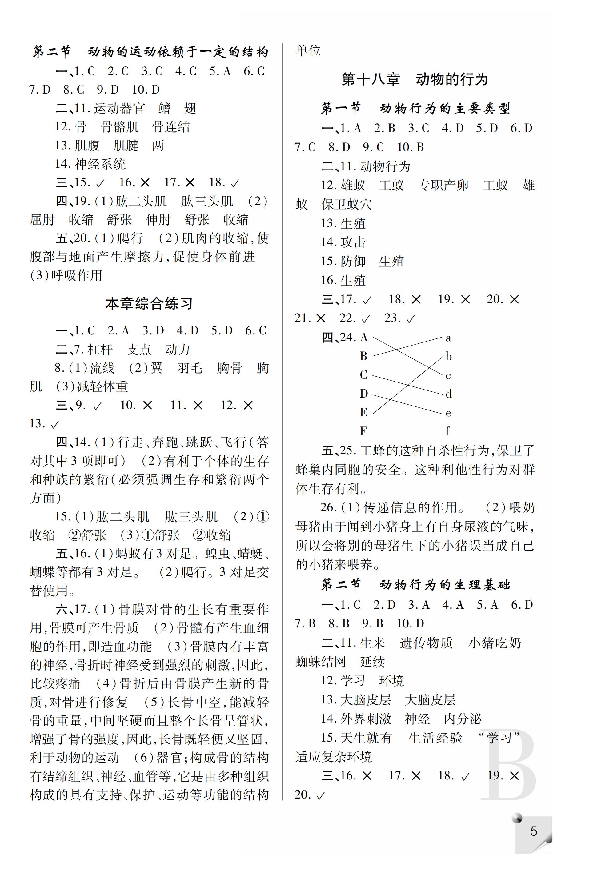 2019年课堂练习册八年级生物上册B版     第36页