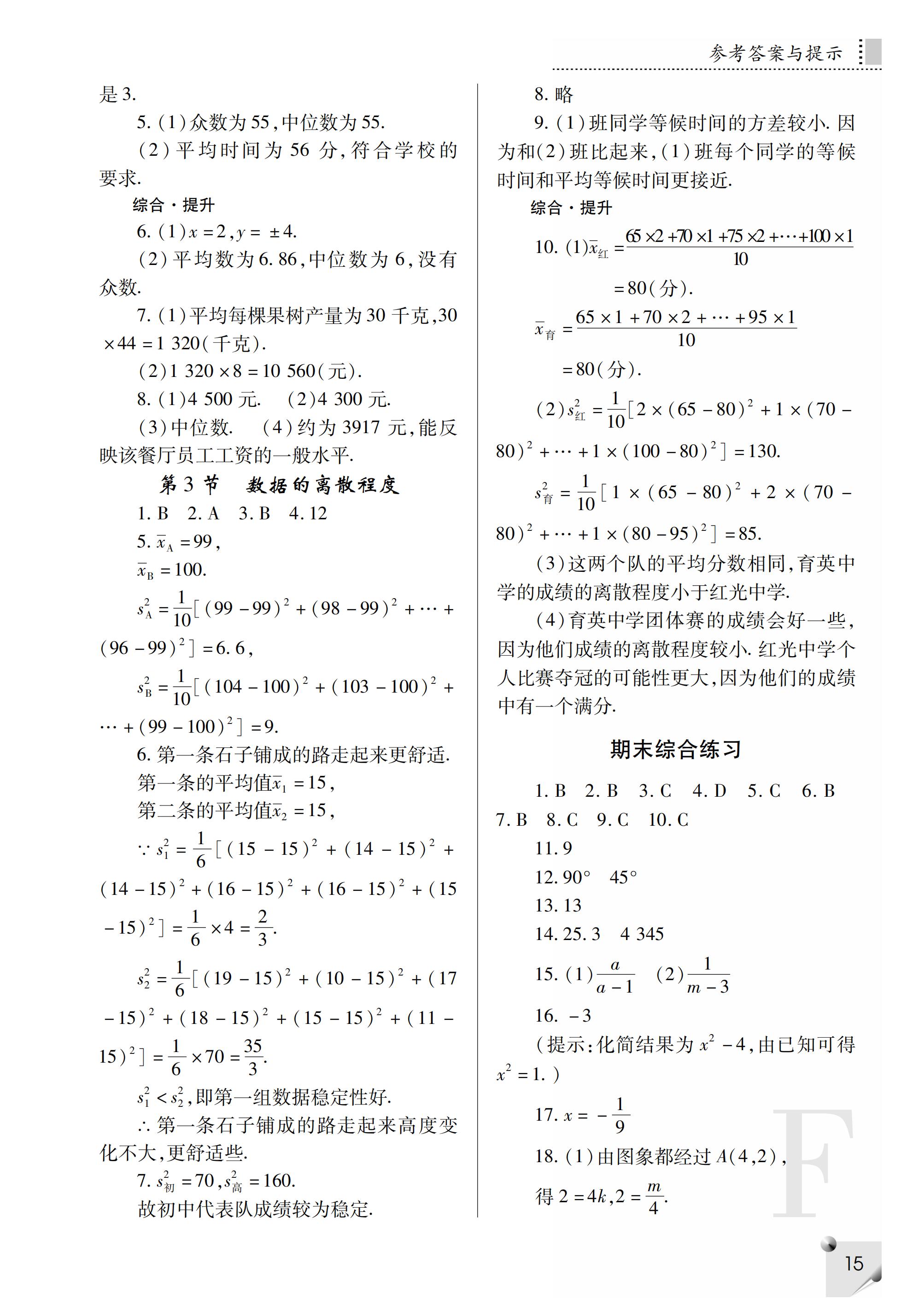 2019年課堂練習冊八年級數(shù)學下冊F版 第36頁