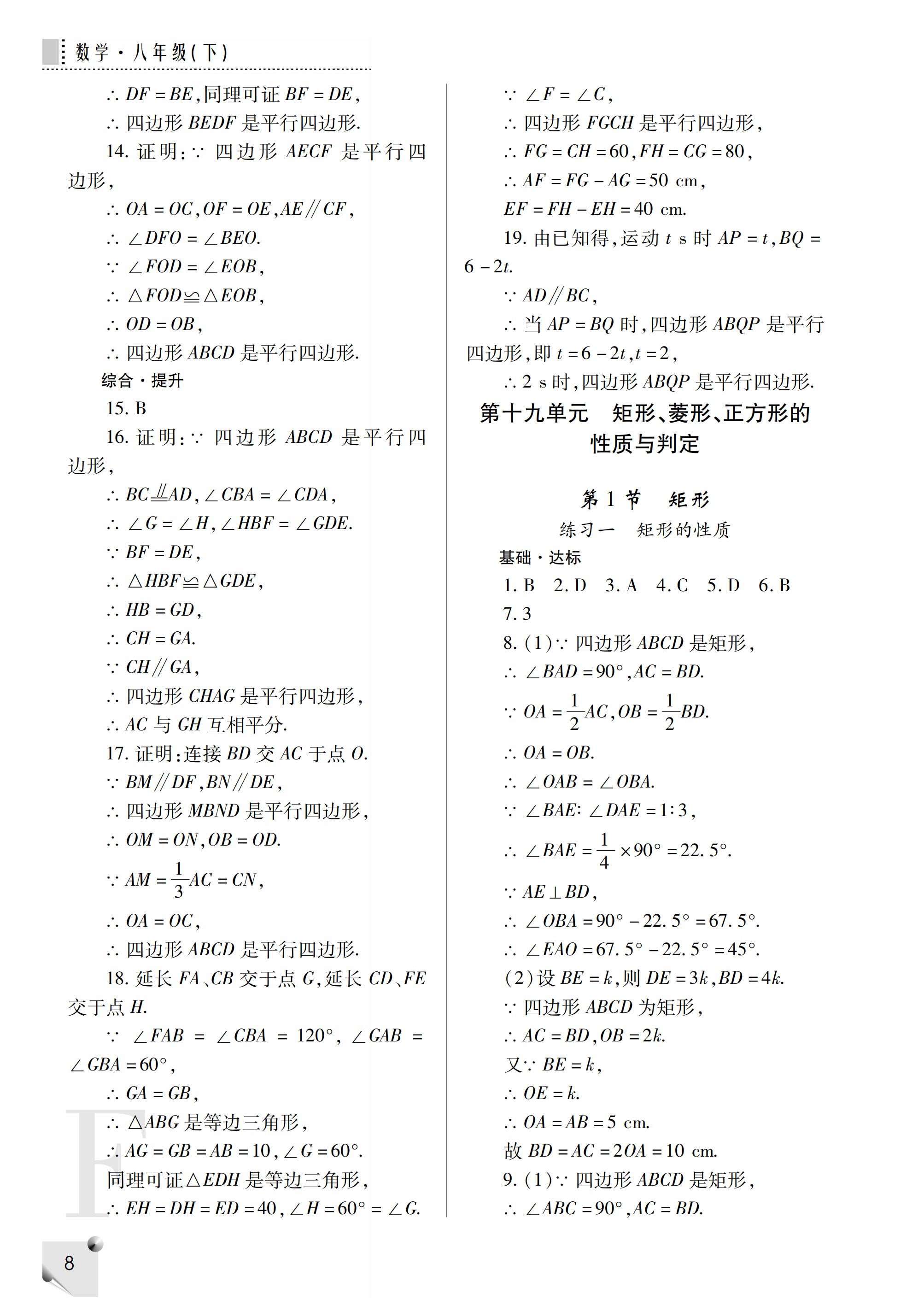 2019年课堂练习册八年级数学下册F版 第36页