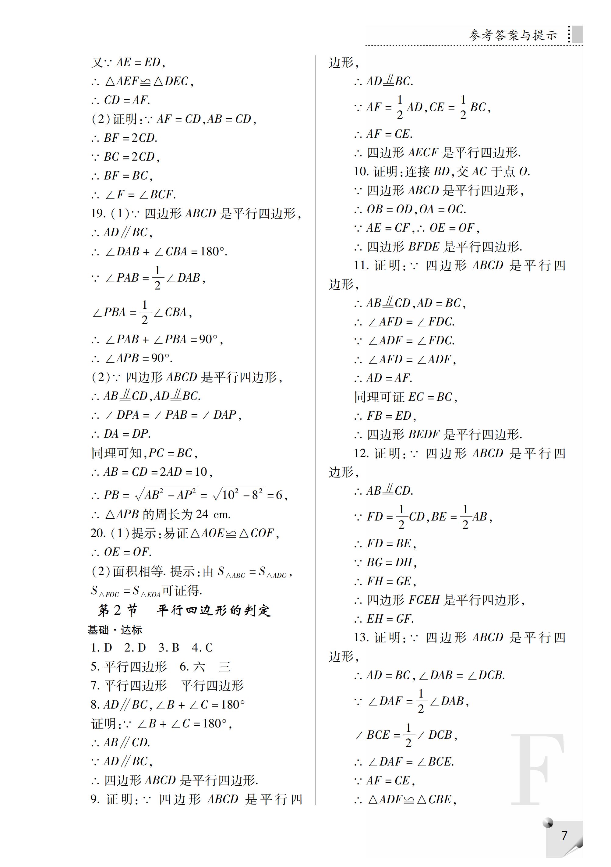 2019年课堂练习册八年级数学下册F版 第52页