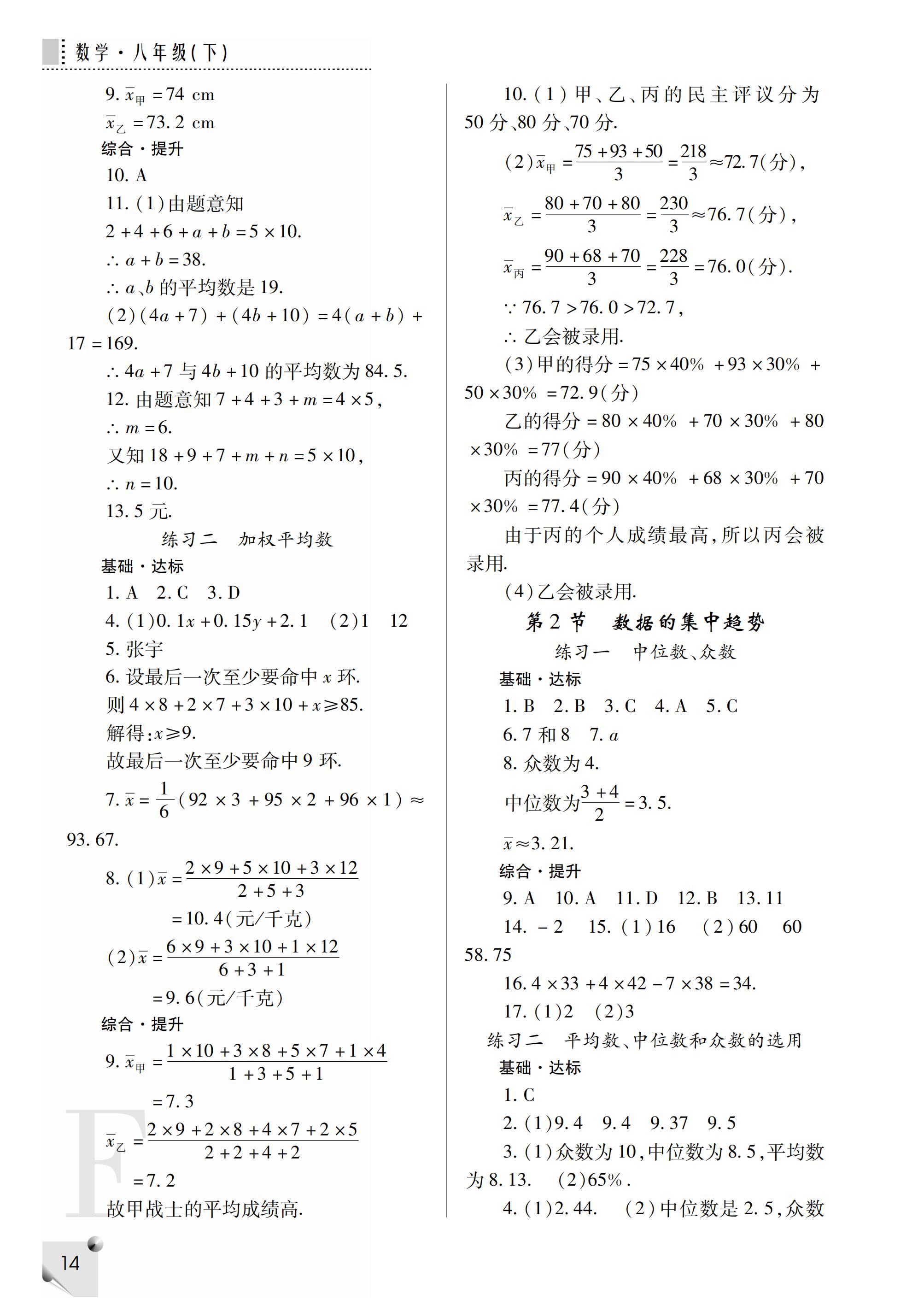 2019年課堂練習(xí)冊(cè)八年級(jí)數(shù)學(xué)下冊(cè)F版 第36頁(yè)