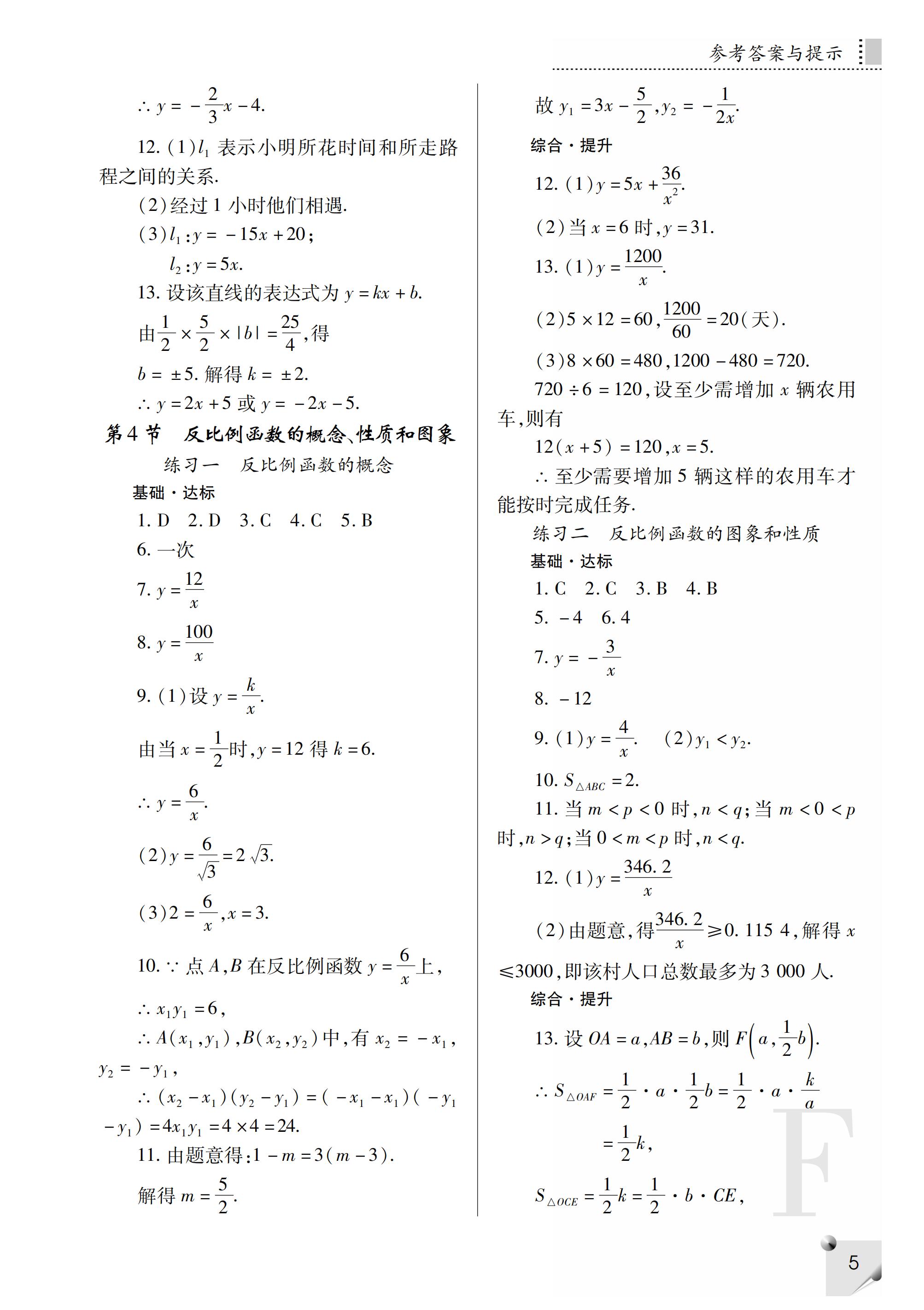 2019年课堂练习册八年级数学下册F版 第36页