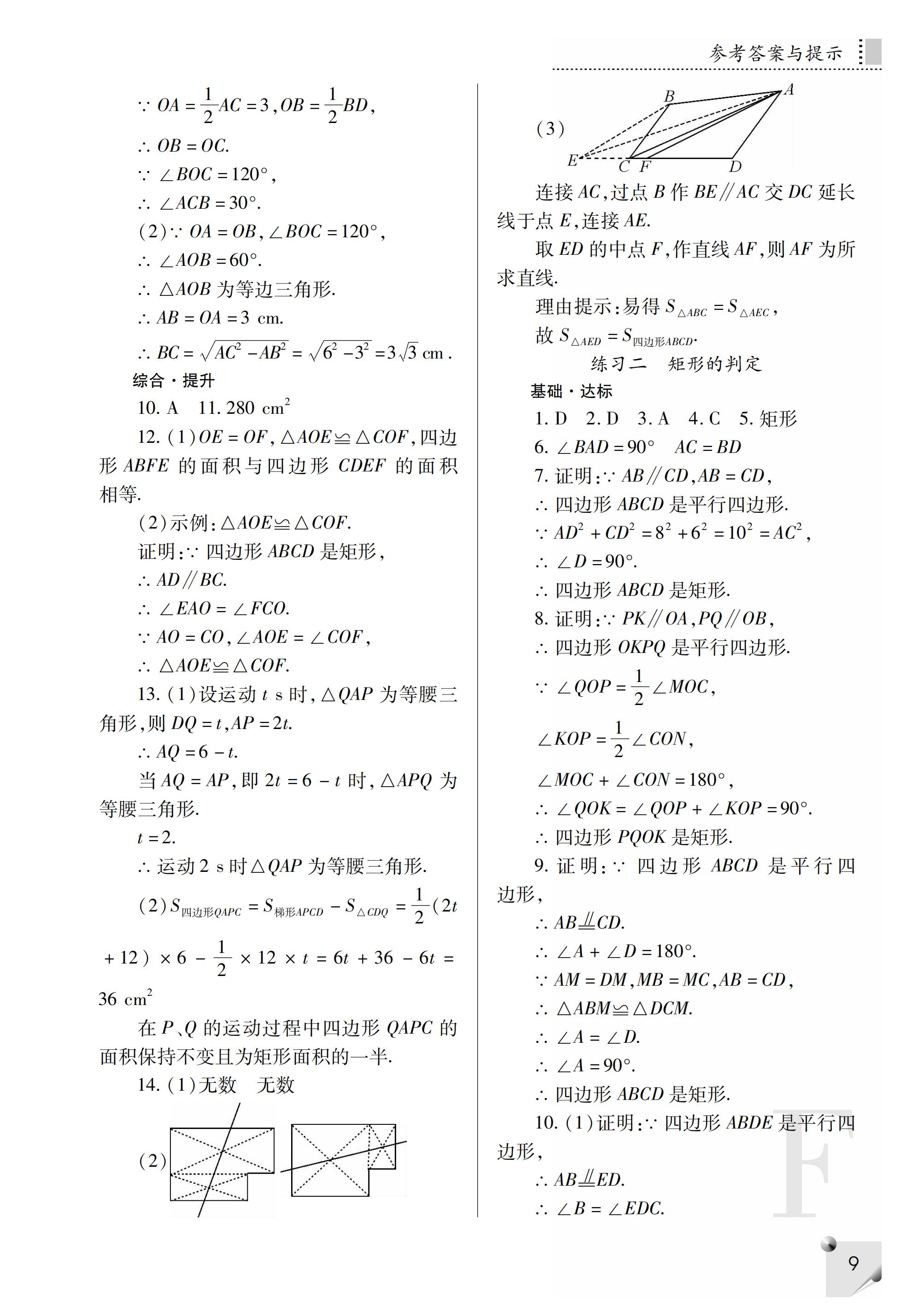 2019年課堂練習(xí)冊(cè)八年級(jí)數(shù)學(xué)下冊(cè)F版 第36頁