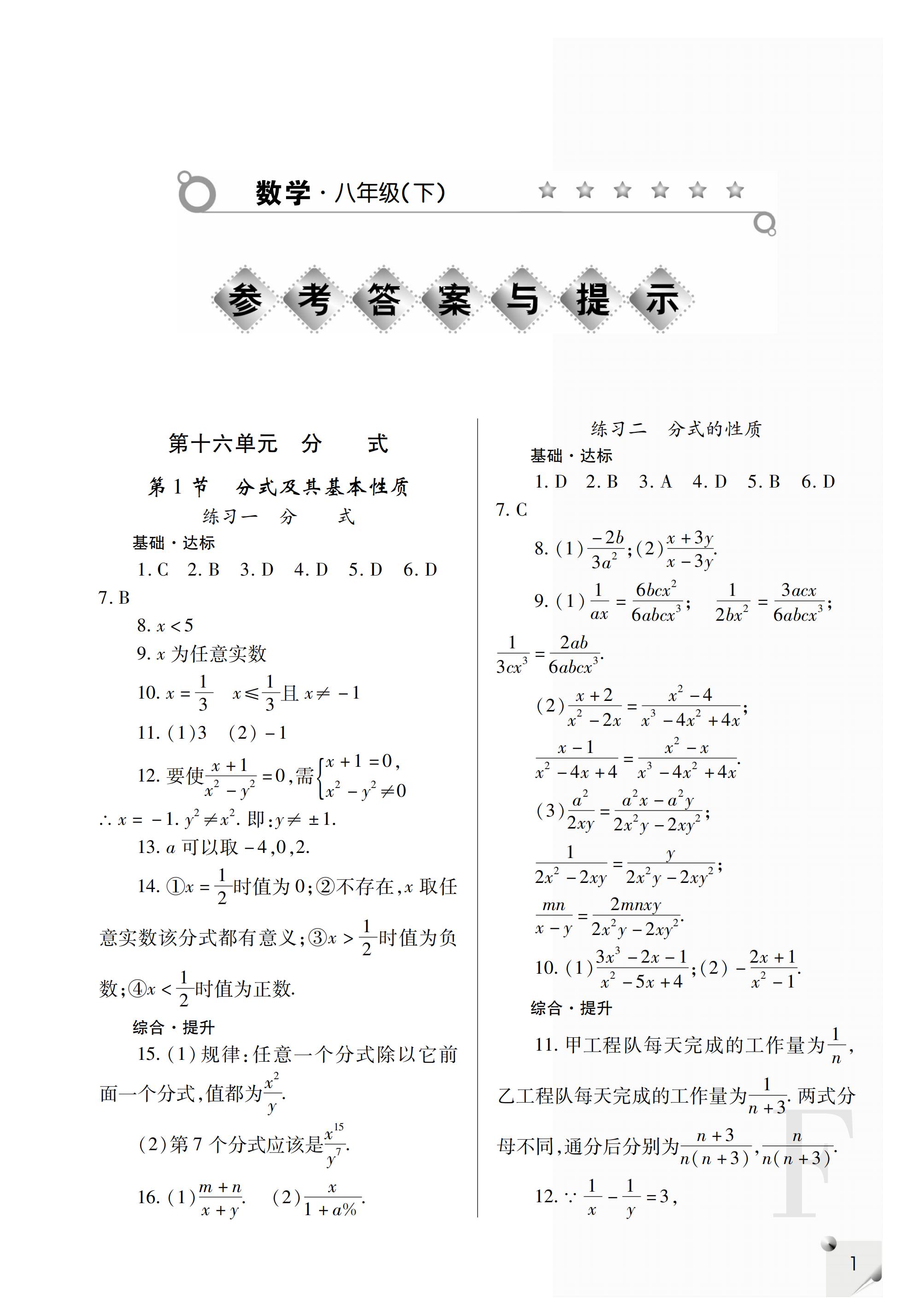 2019年課堂練習(xí)冊(cè)八年級(jí)數(shù)學(xué)下冊(cè)F版 第52頁(yè)