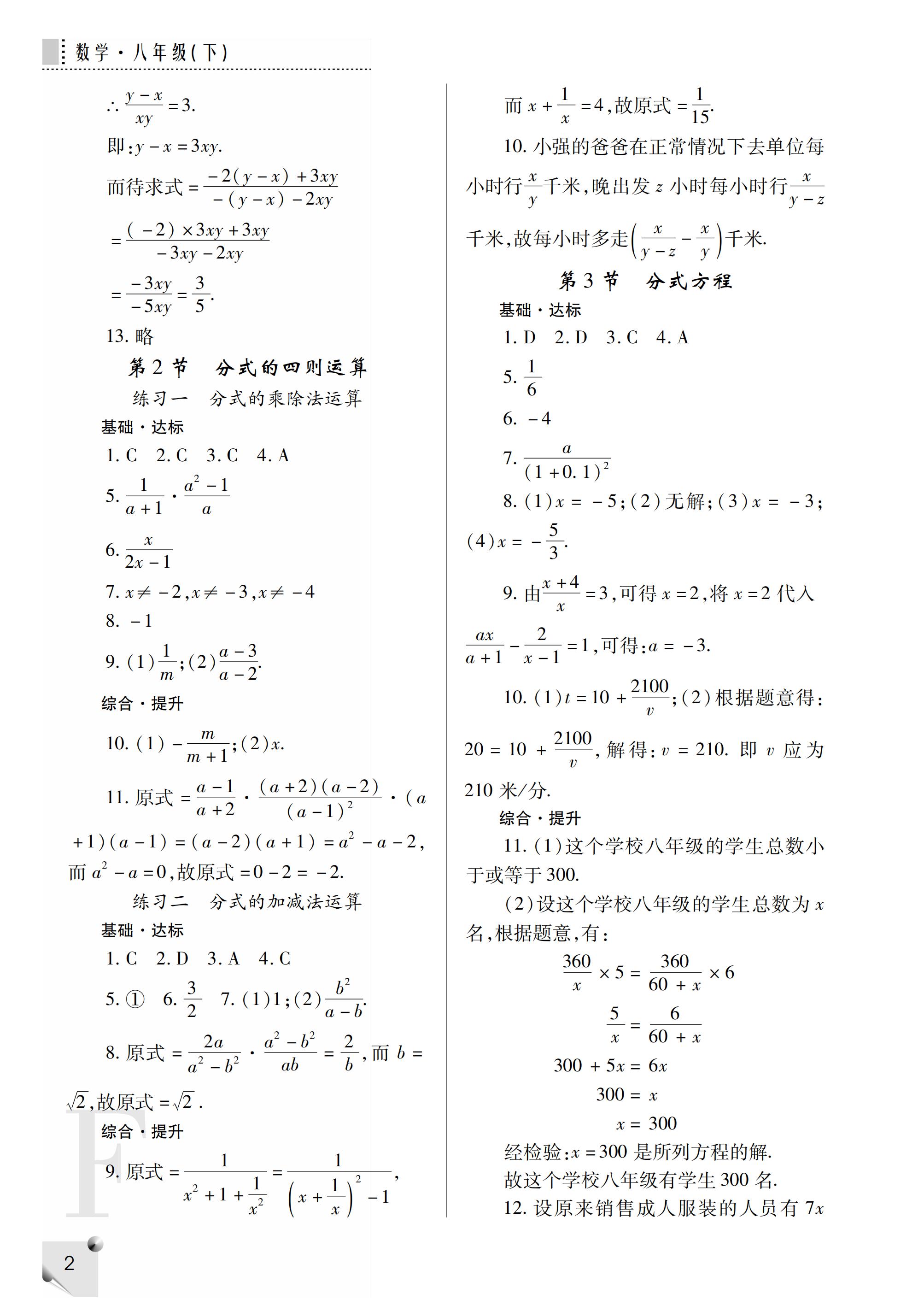 2019年课堂练习册八年级数学下册F版 第52页