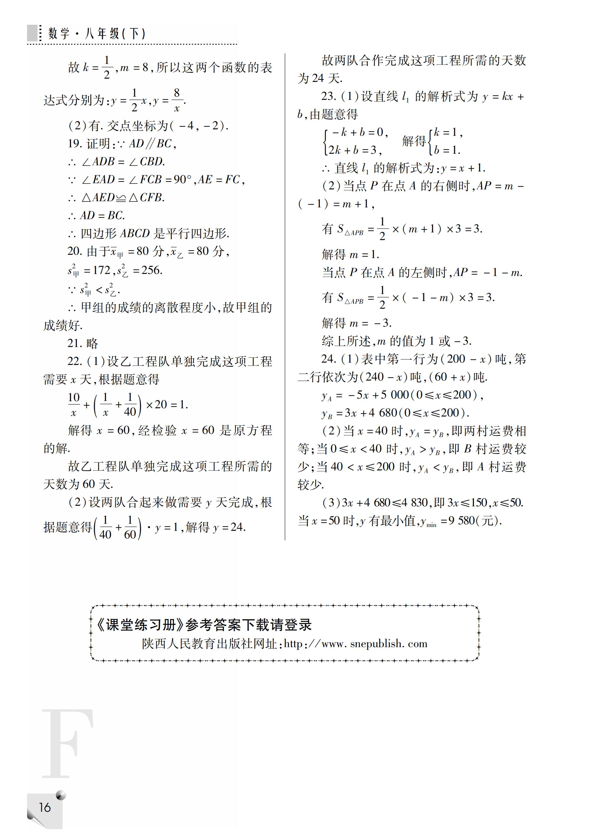 2019年课堂练习册八年级数学下册F版 第36页