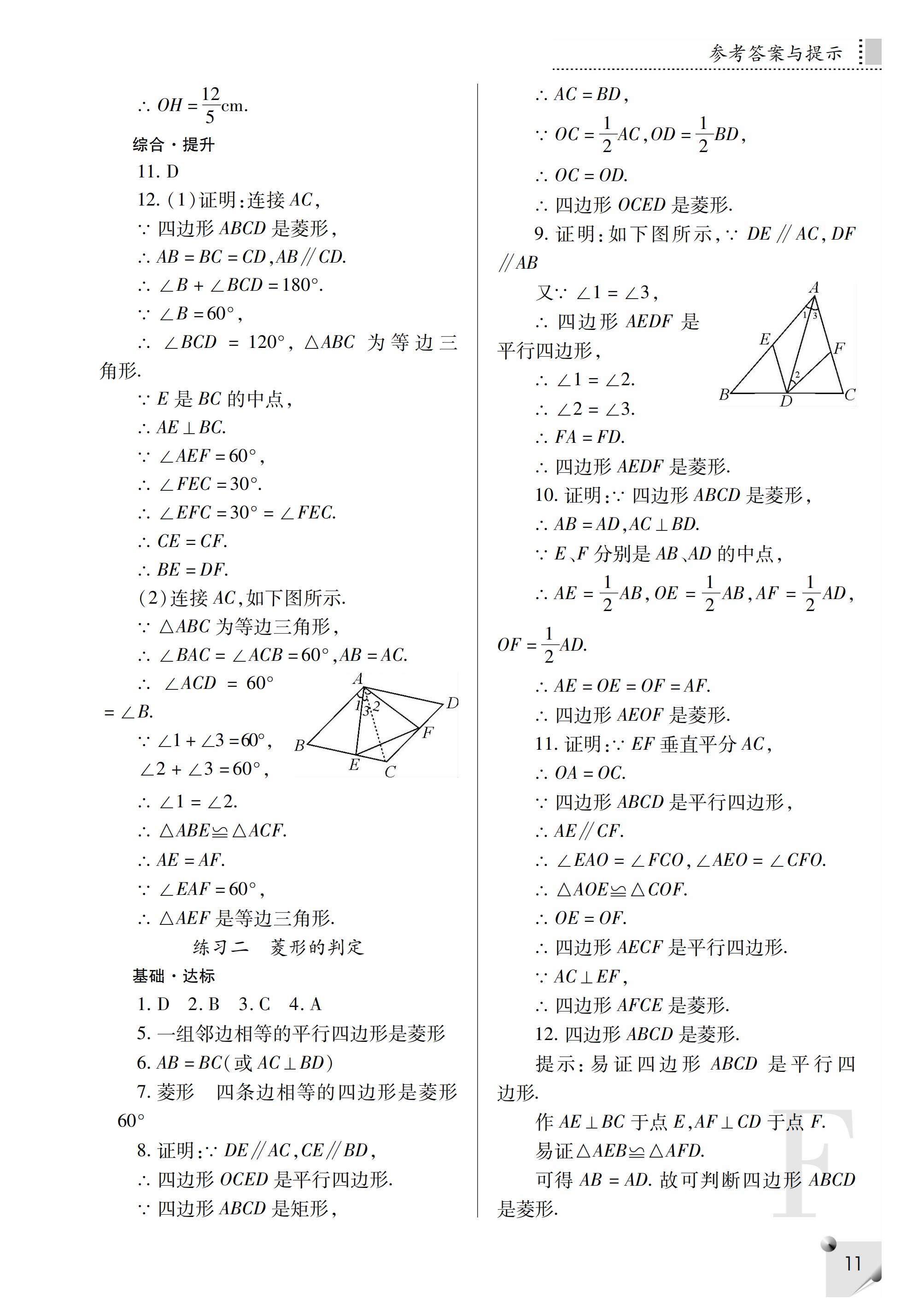 2019年课堂练习册八年级数学下册F版 第36页