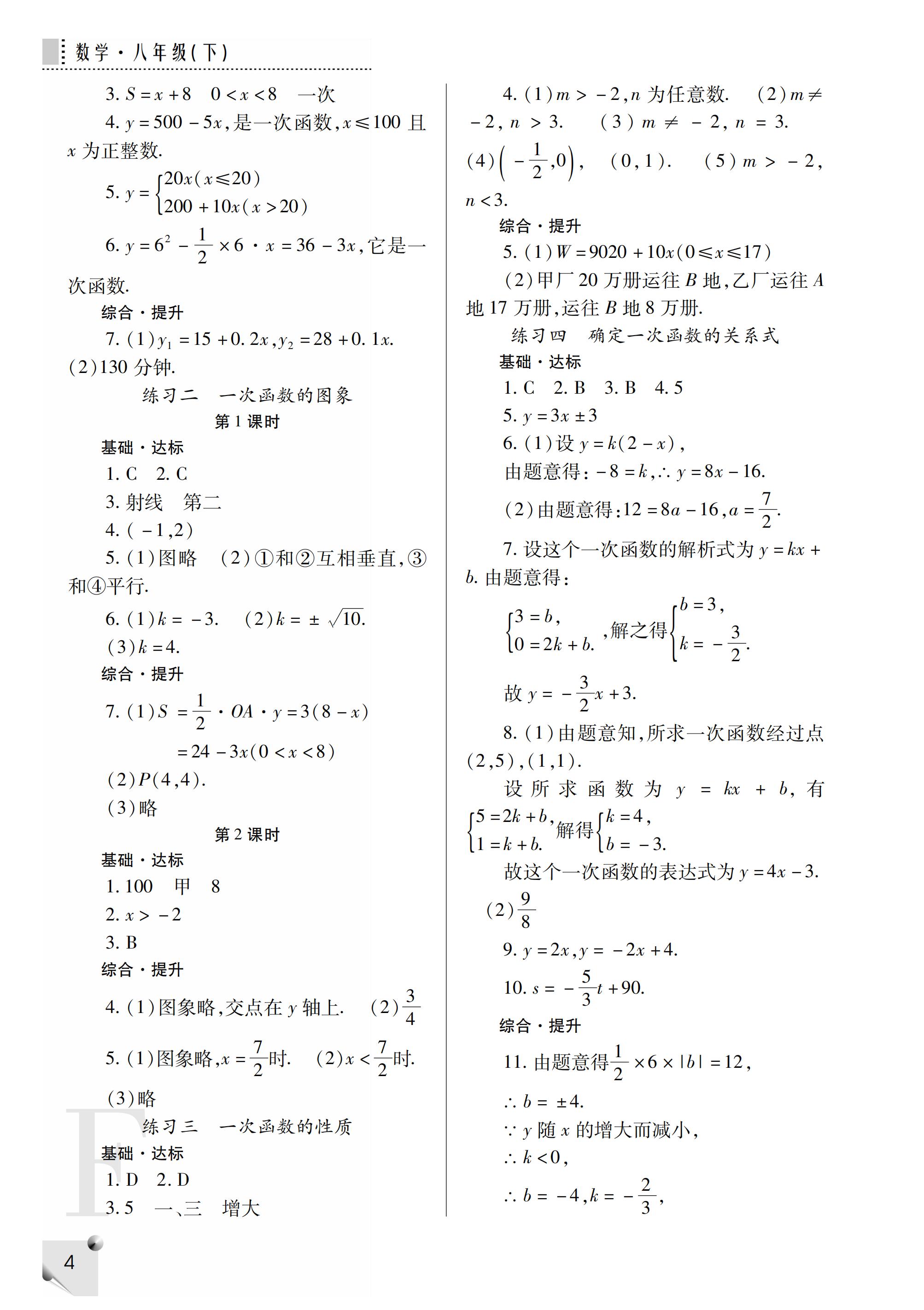 2019年课堂练习册八年级数学下册F版 第36页