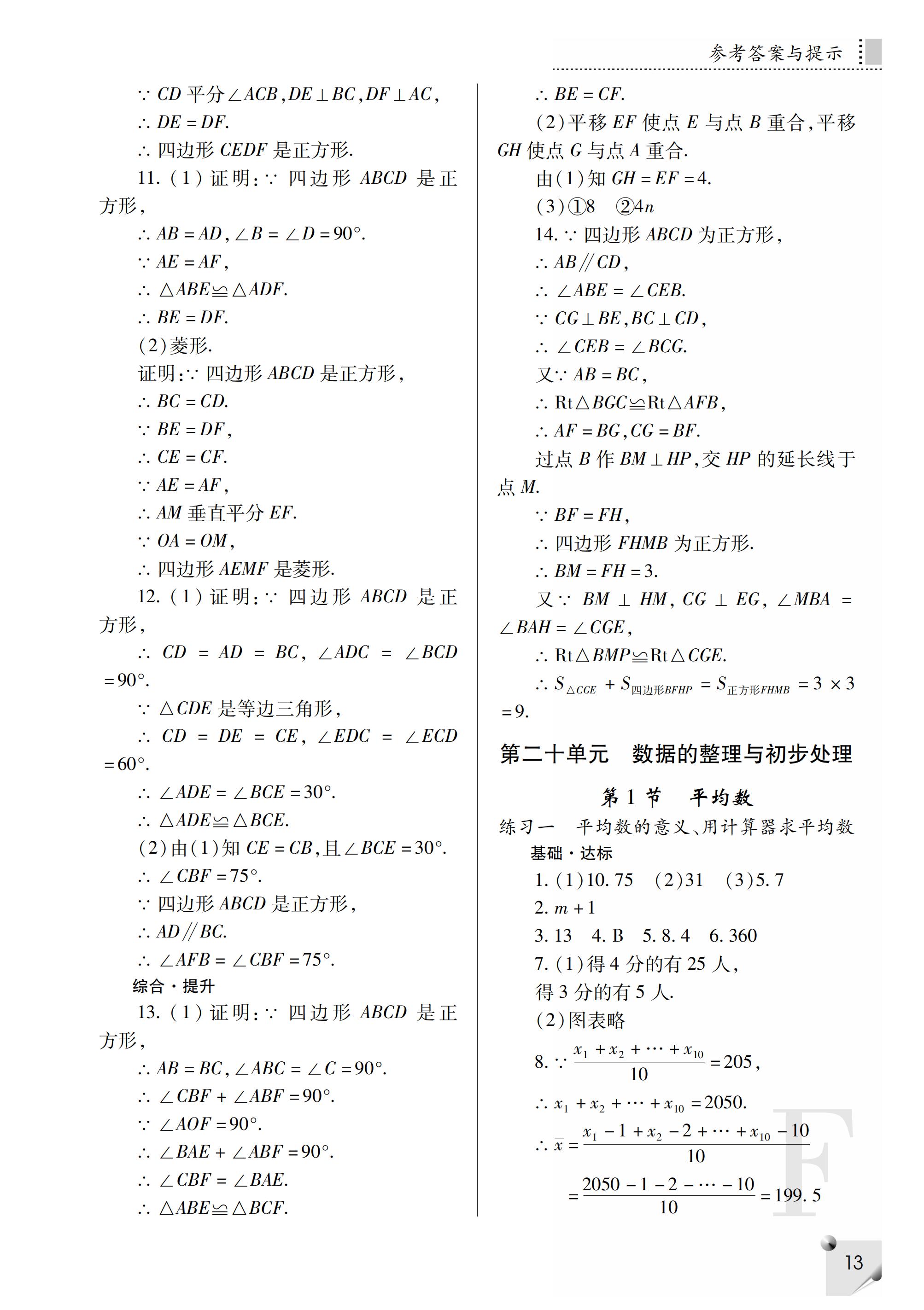 2019年课堂练习册八年级数学下册F版 第36页