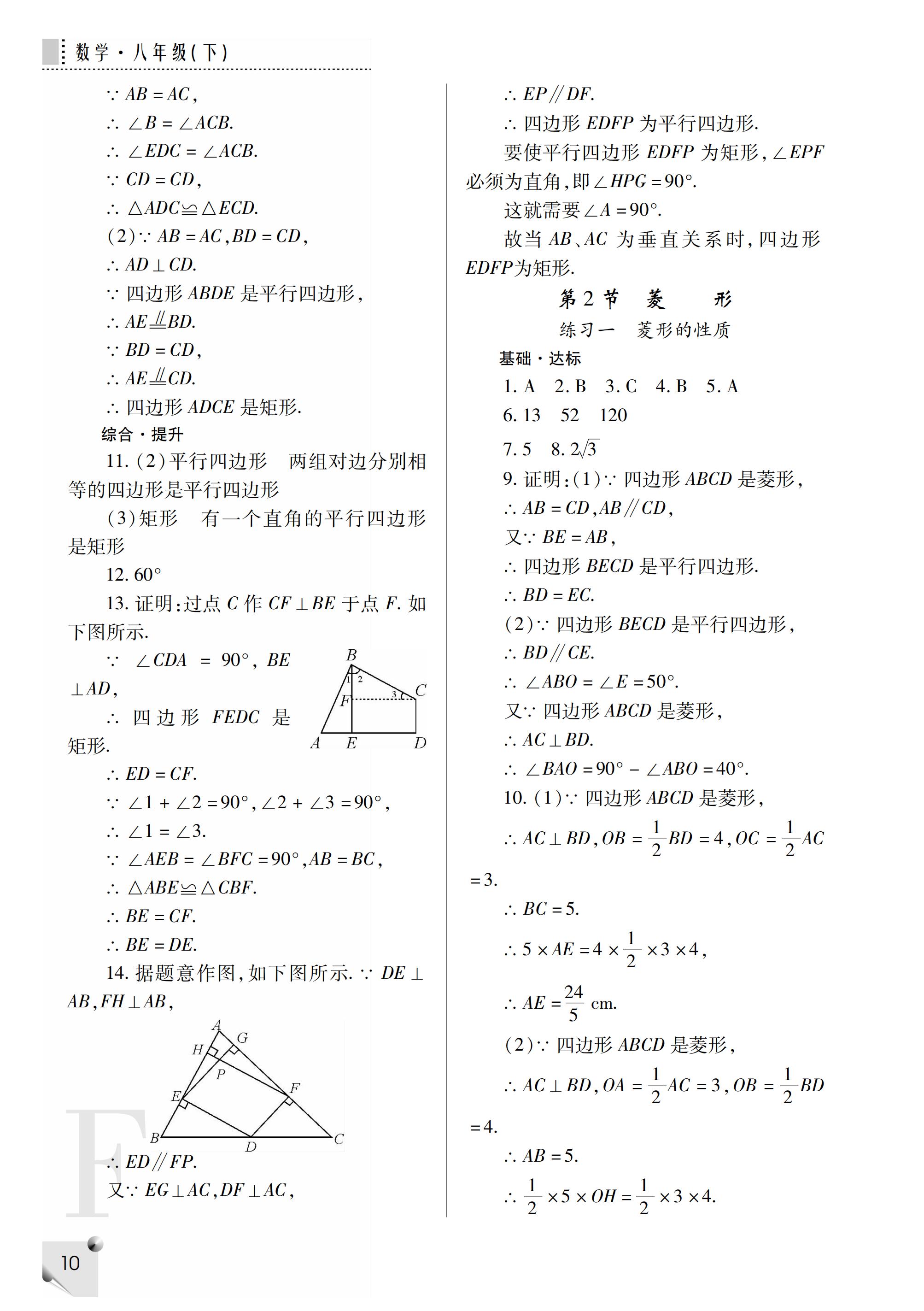 2019年課堂練習冊八年級數(shù)學下冊F版 第52頁