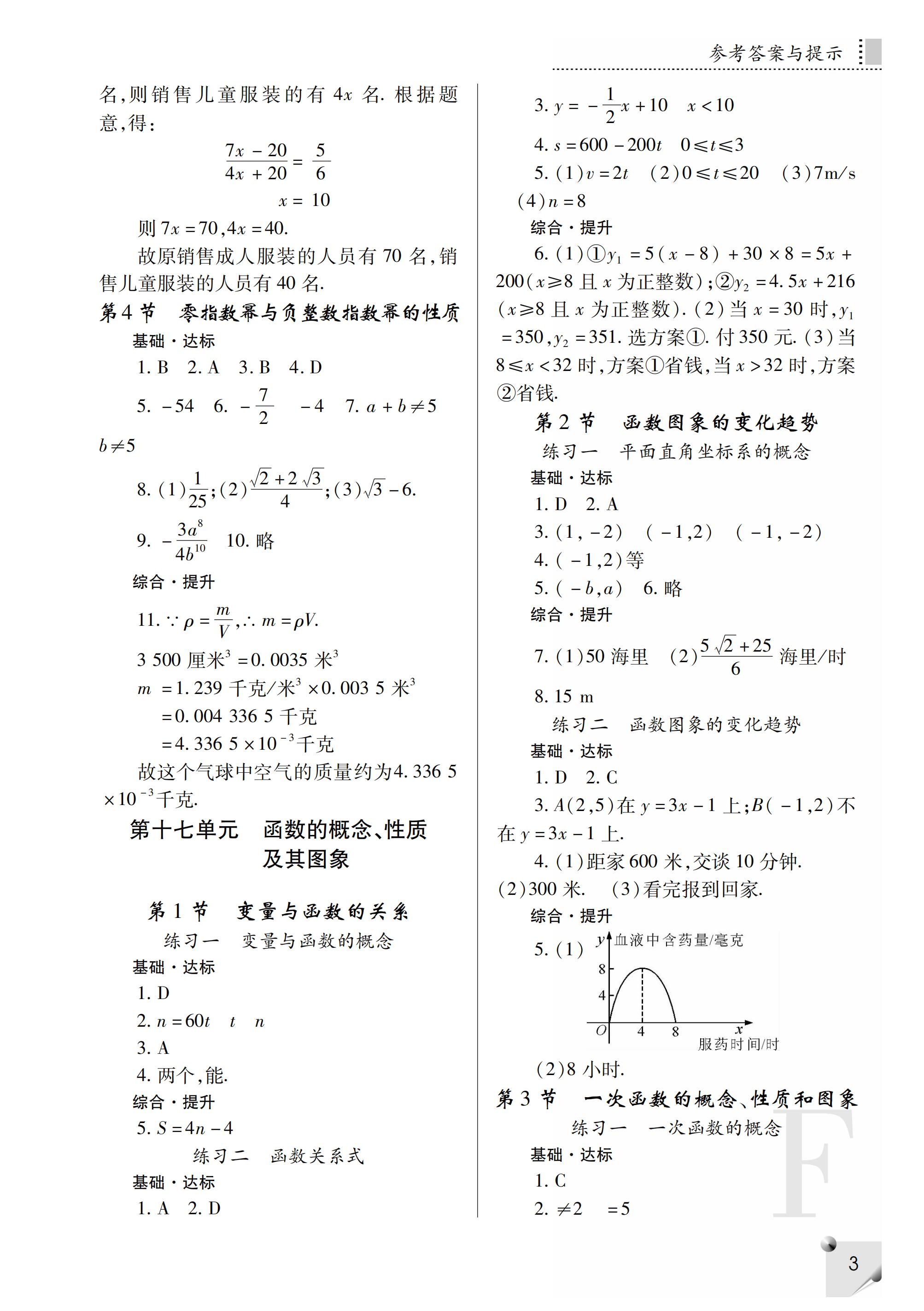 2019年課堂練習冊八年級數(shù)學下冊F版 第36頁