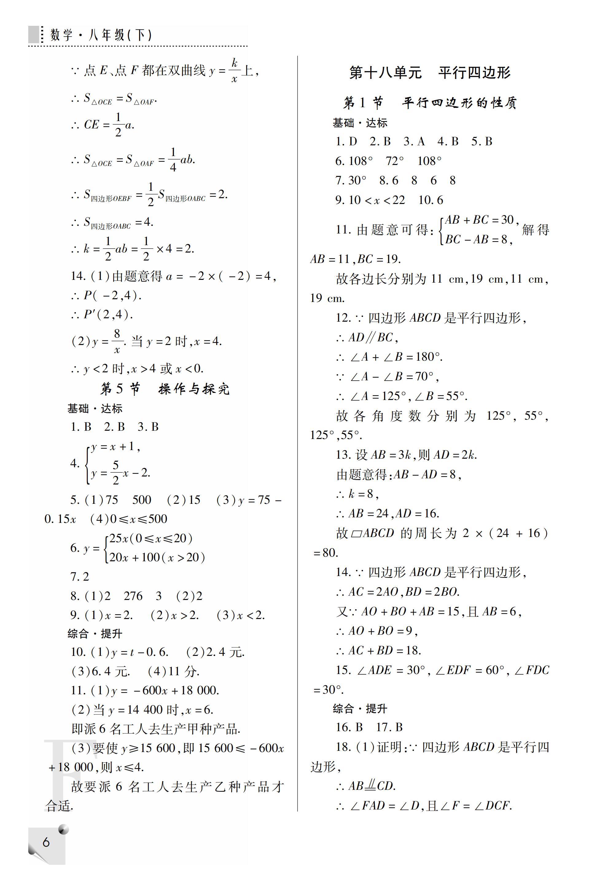 2019年課堂練習(xí)冊八年級數(shù)學(xué)下冊F版 第36頁