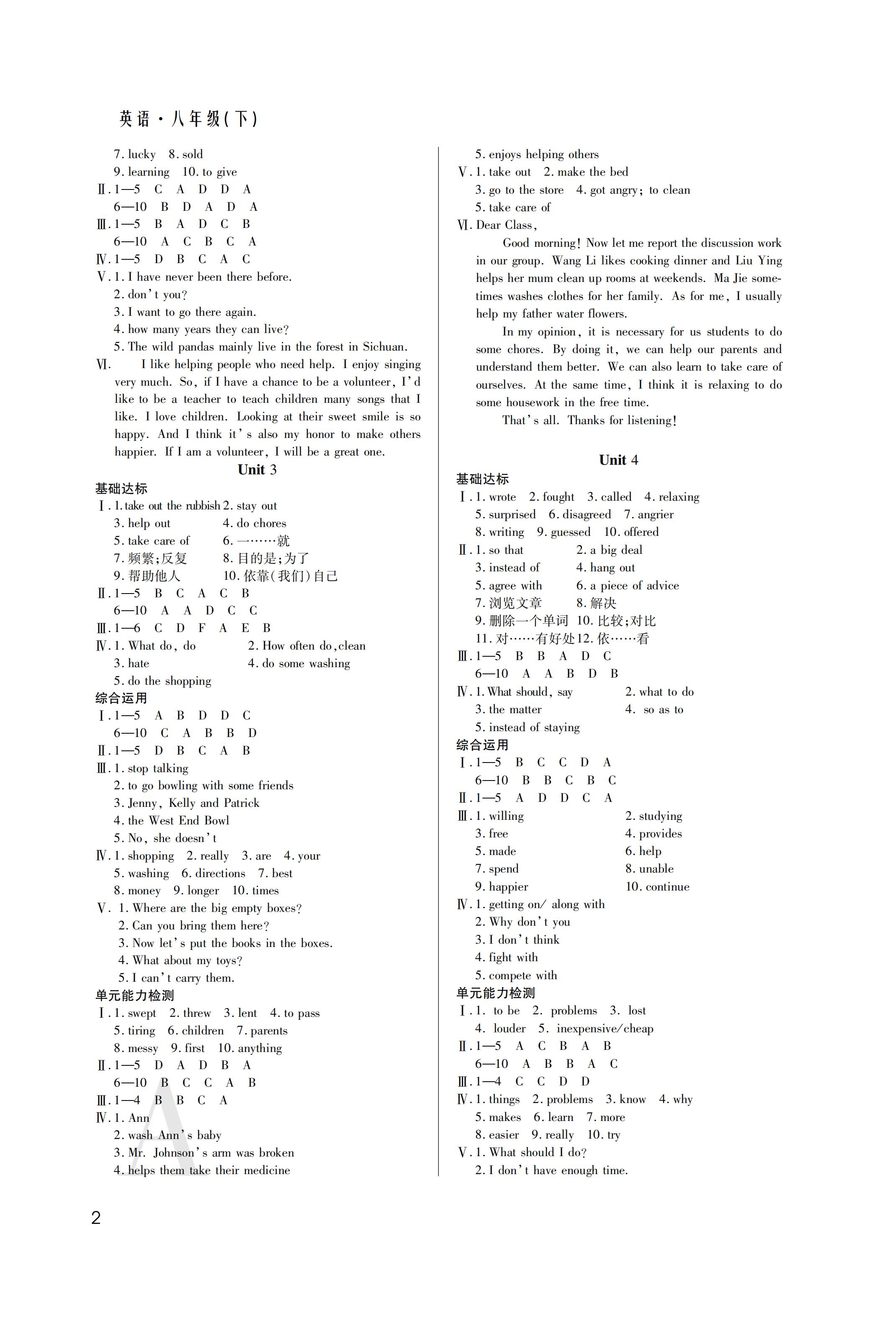 2019年課堂練習(xí)冊八年級英語下冊A版 第36頁