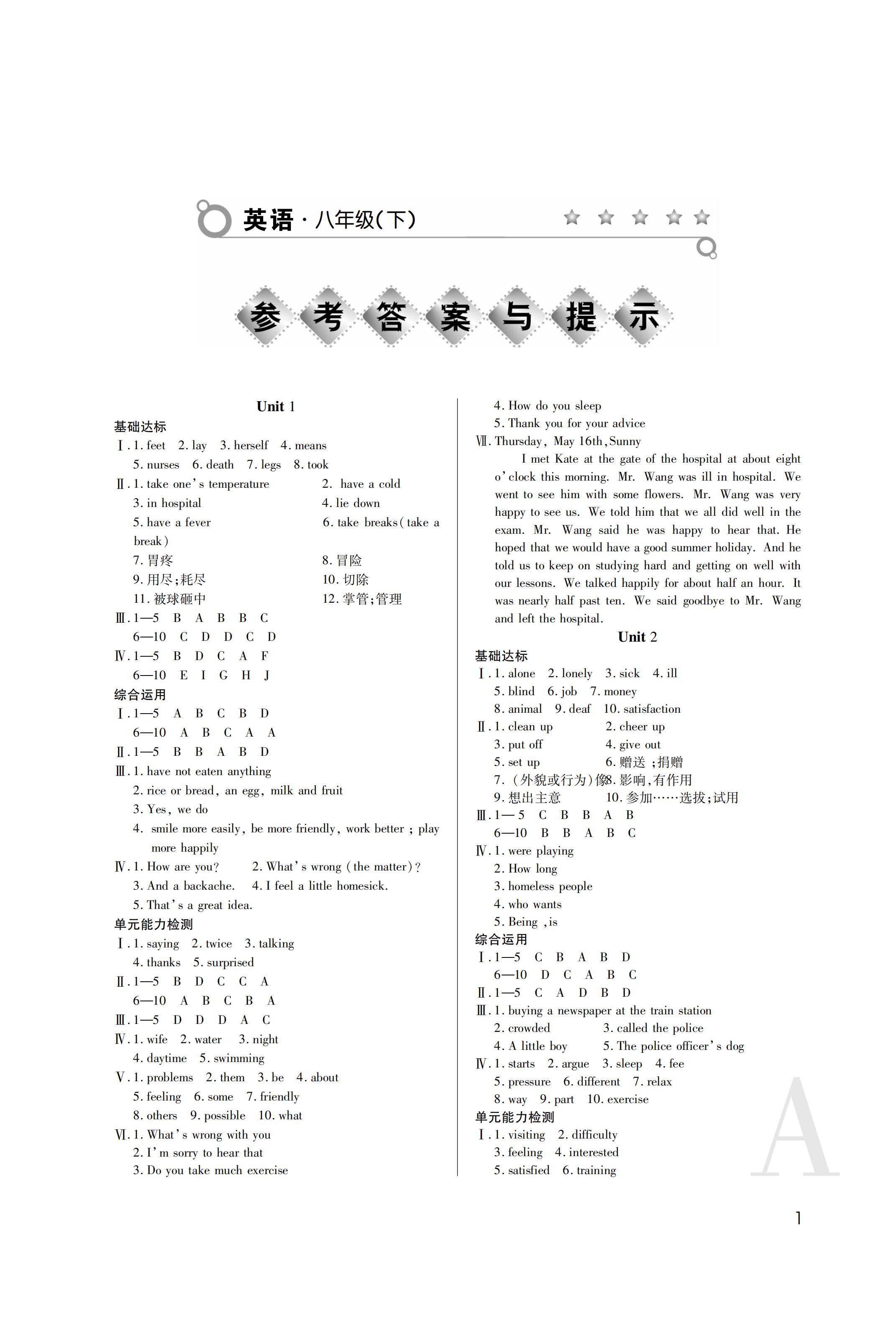 2019年課堂練習(xí)冊(cè)八年級(jí)英語(yǔ)下冊(cè)A版 第36頁(yè)