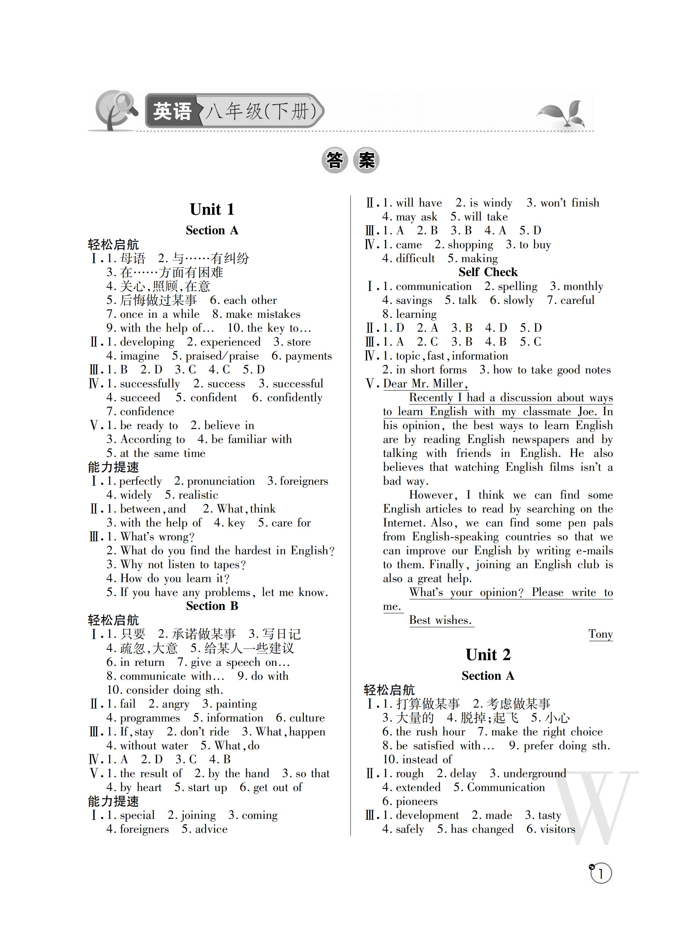 2019年課堂練習(xí)冊(cè)八年級(jí)英語(yǔ)下冊(cè)W版 第52頁(yè)