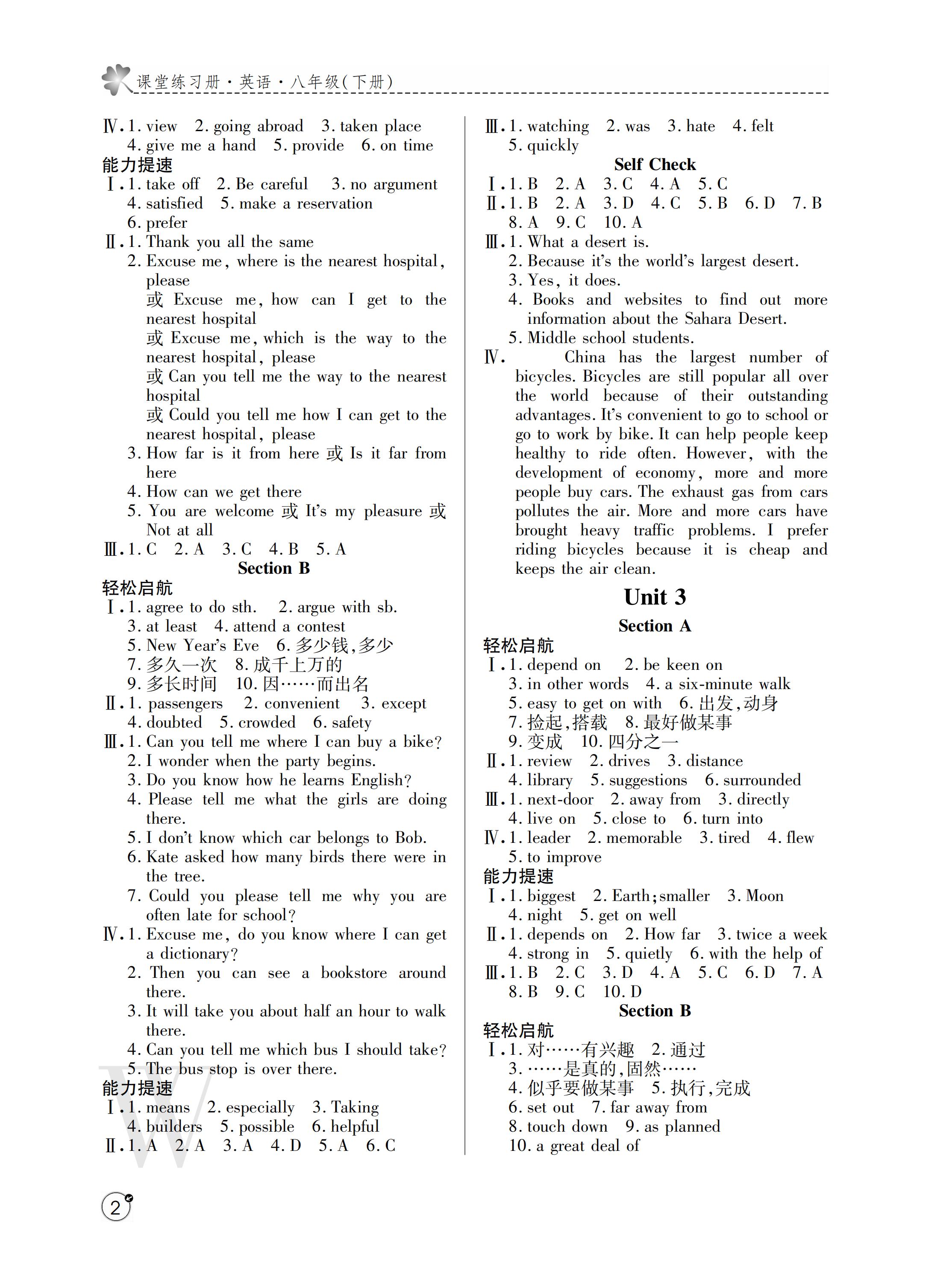 2019年課堂練習冊八年級英語下冊W版 第36頁