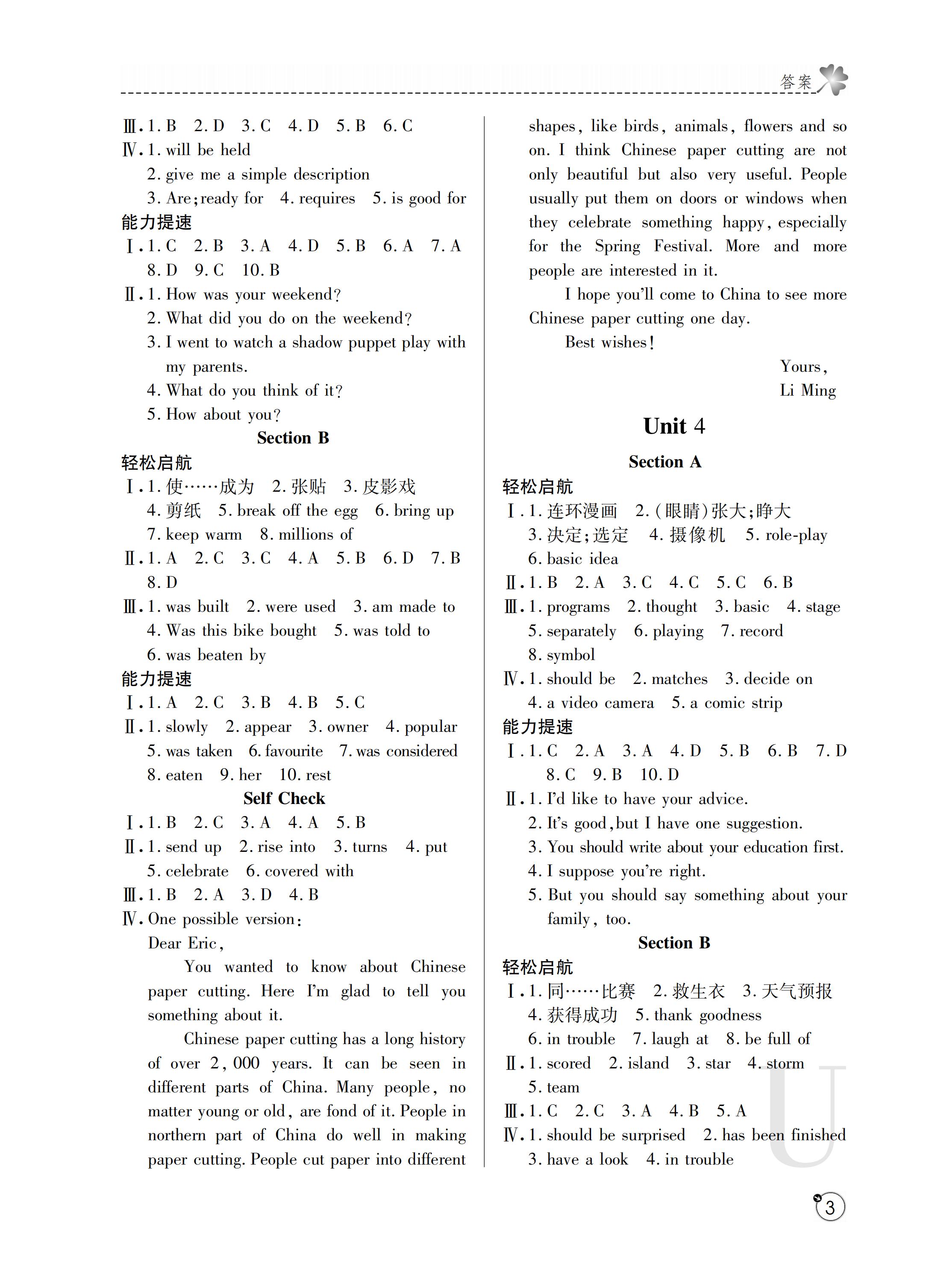 2019年課堂練習(xí)冊八年級英語下冊U版 第36頁