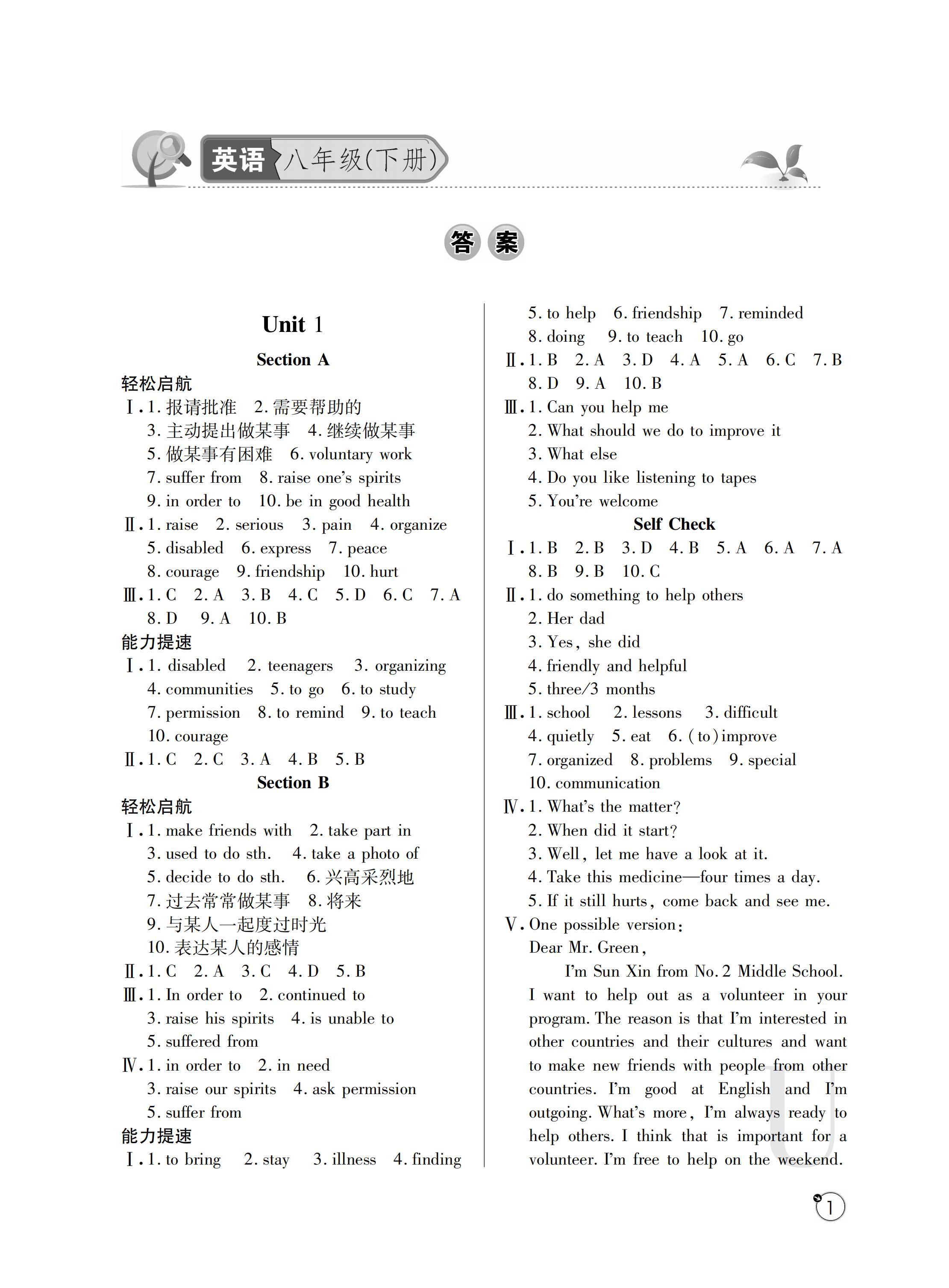 2019年課堂練習(xí)冊八年級英語下冊U版 第36頁